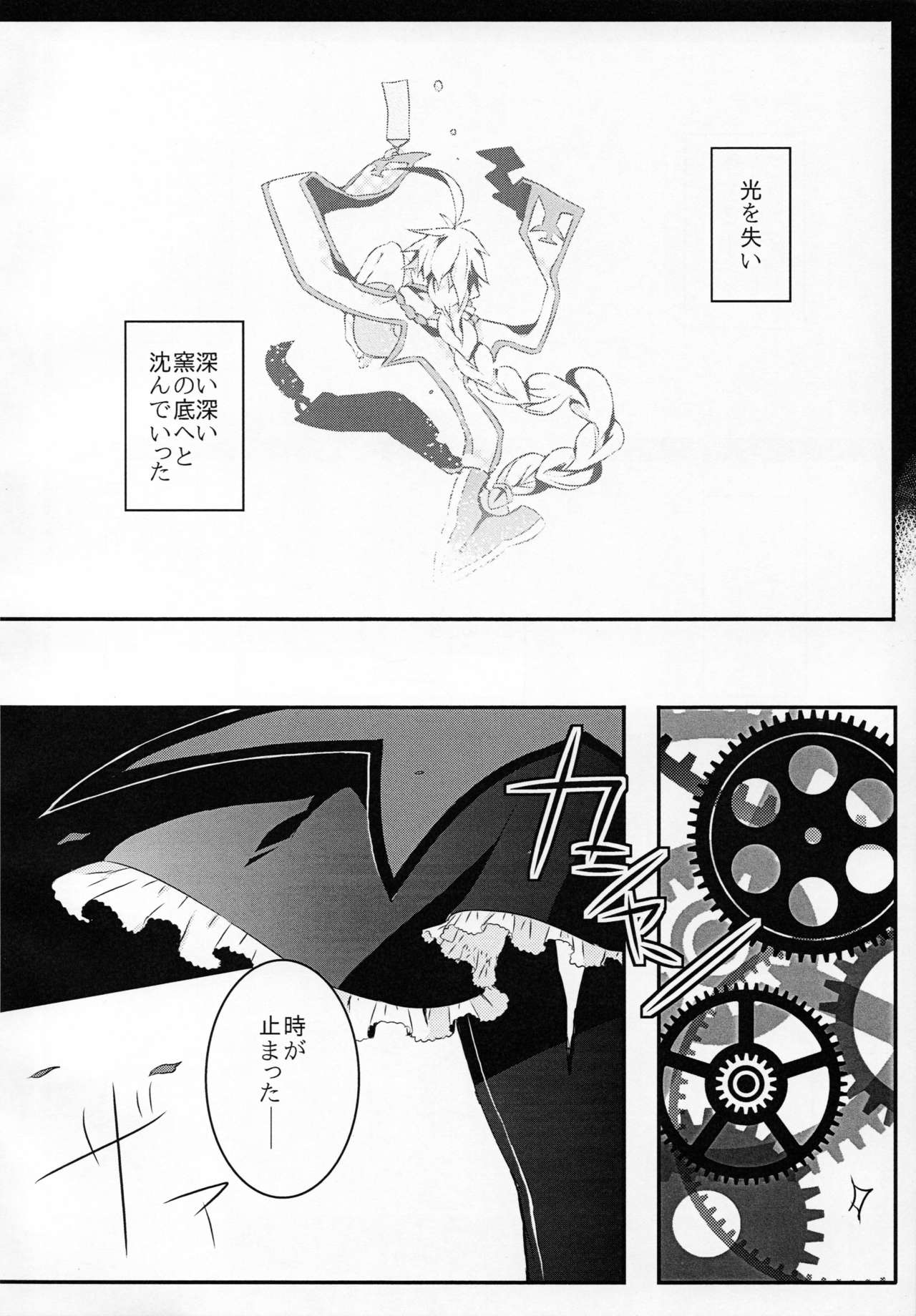 Ningyou no Miru Yume wa page 5 full
