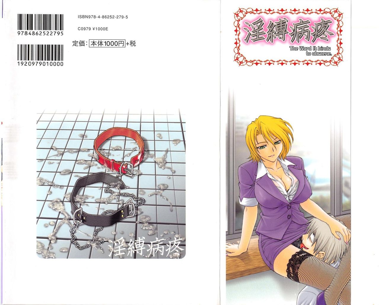 Inbaku-Byoutou page 2 full