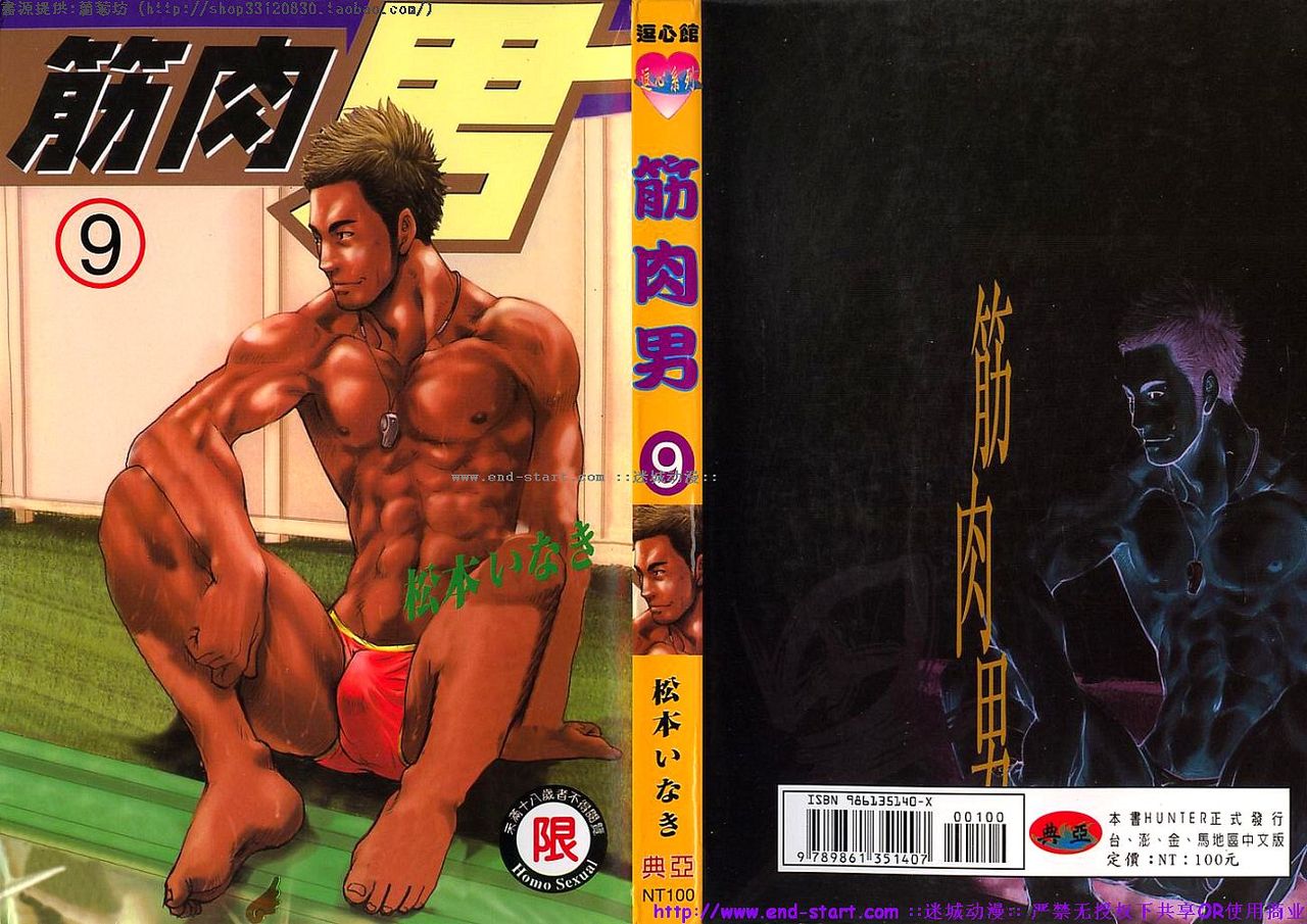Kinniku Otoko vol.09 page 1 full
