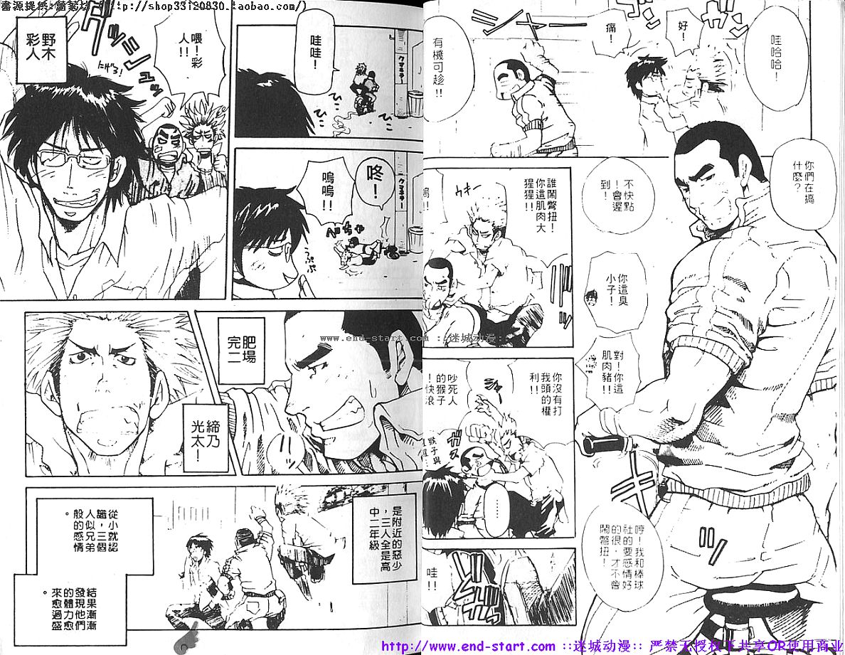 Kinniku Otoko vol.09 page 6 full