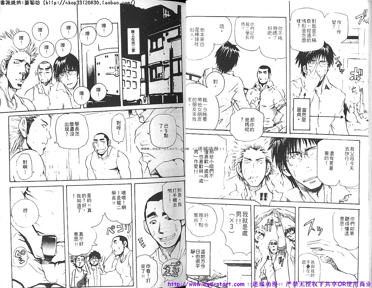 Kinniku Otoko vol.09 page 8 full