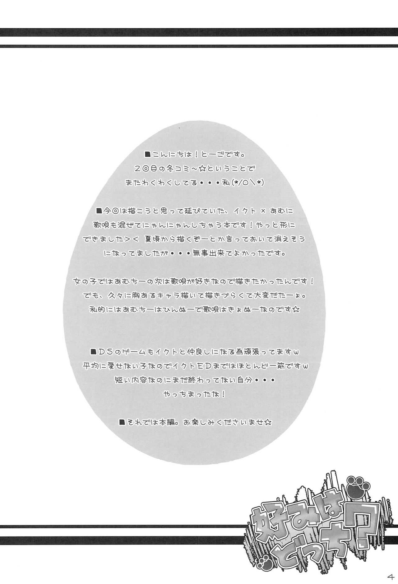 Konomi wa Docchi? page 3 full