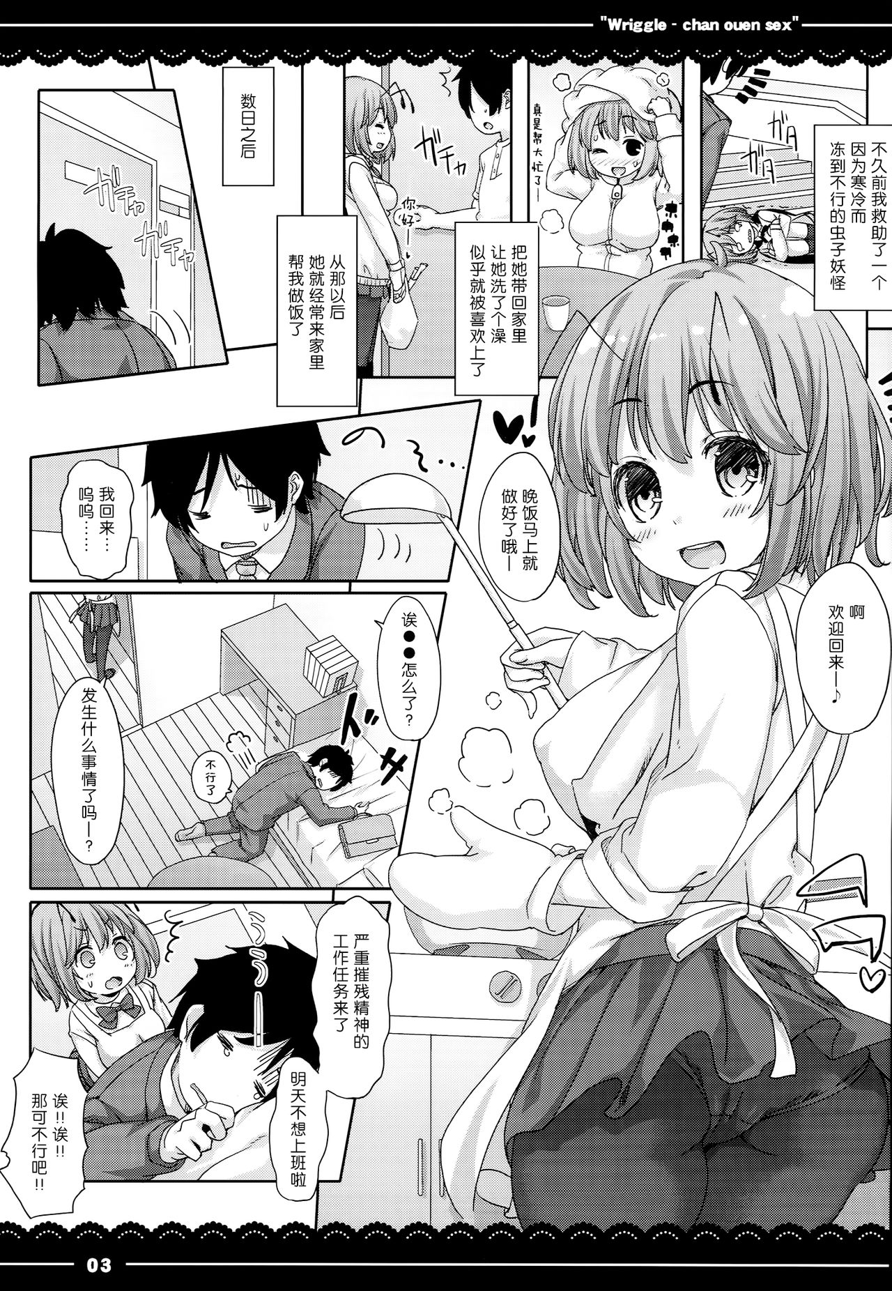 Wriggle-chan Ouen Sex page 3 full