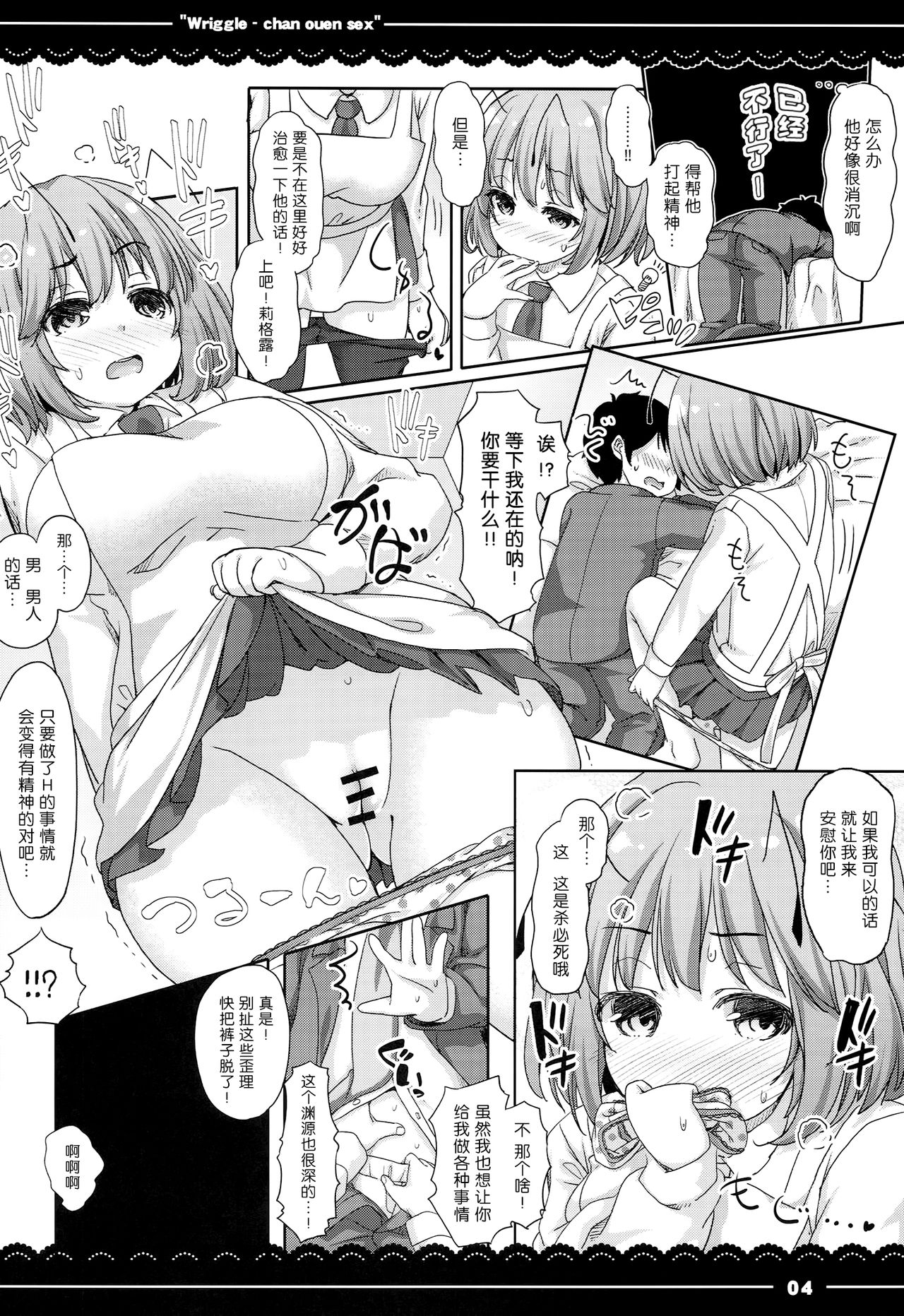 Wriggle-chan Ouen Sex page 4 full