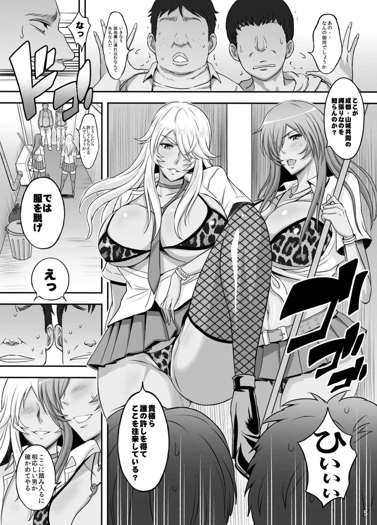 Shokukan Mankan Zenseki Shichi Kuro Gal Rankou page 4 full