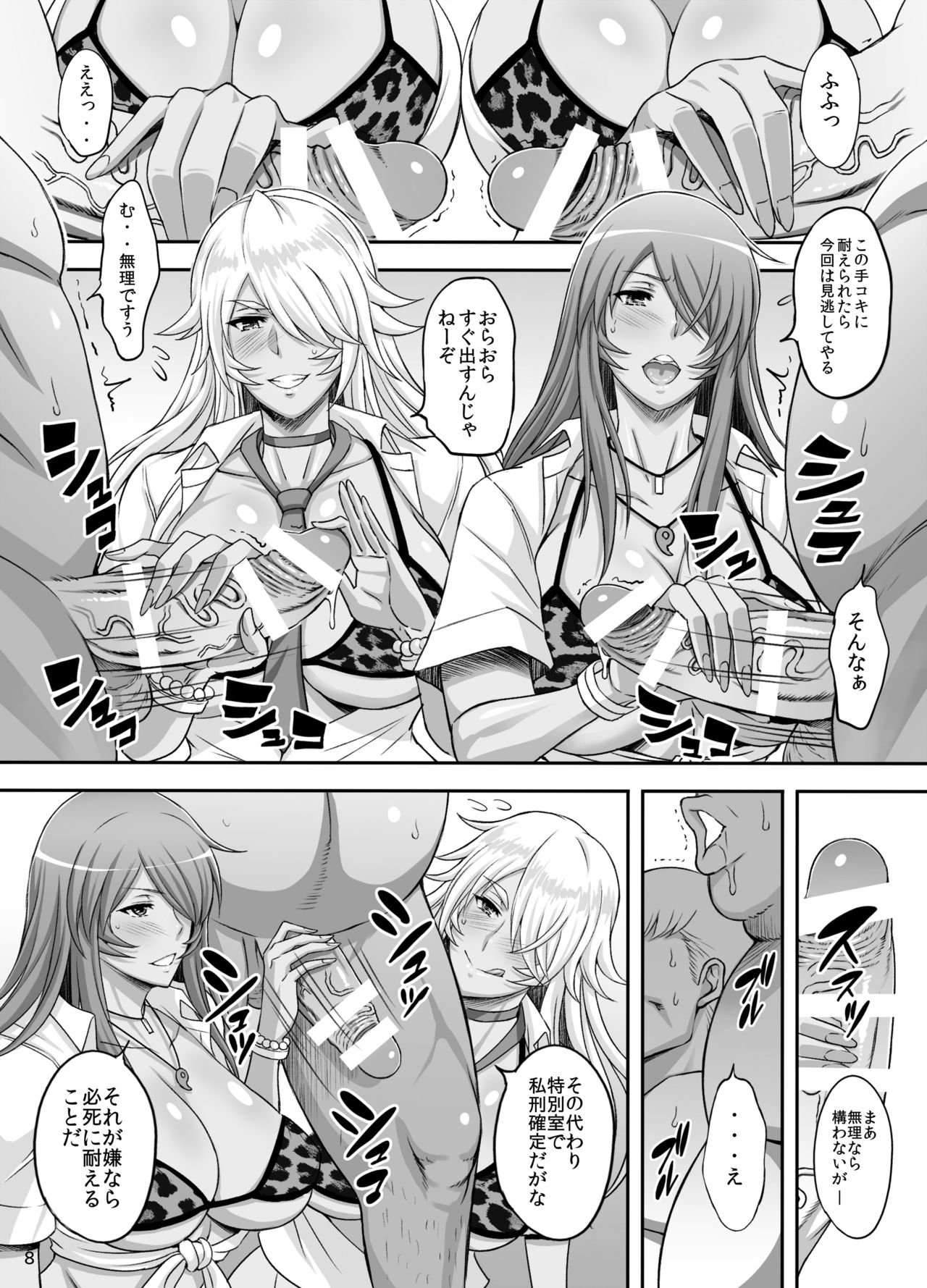 Shokukan Mankan Zenseki Shichi Kuro Gal Rankou page 7 full