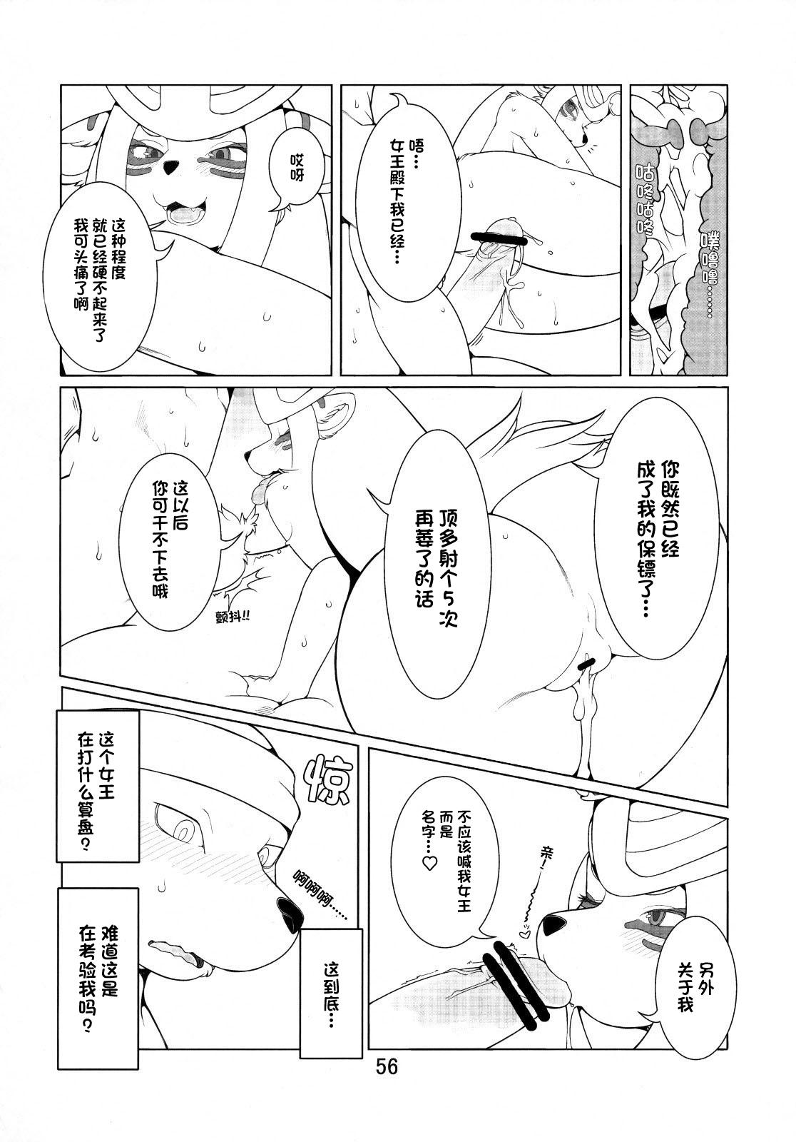 Serving the Queen | 侍奉女王 page 4 full