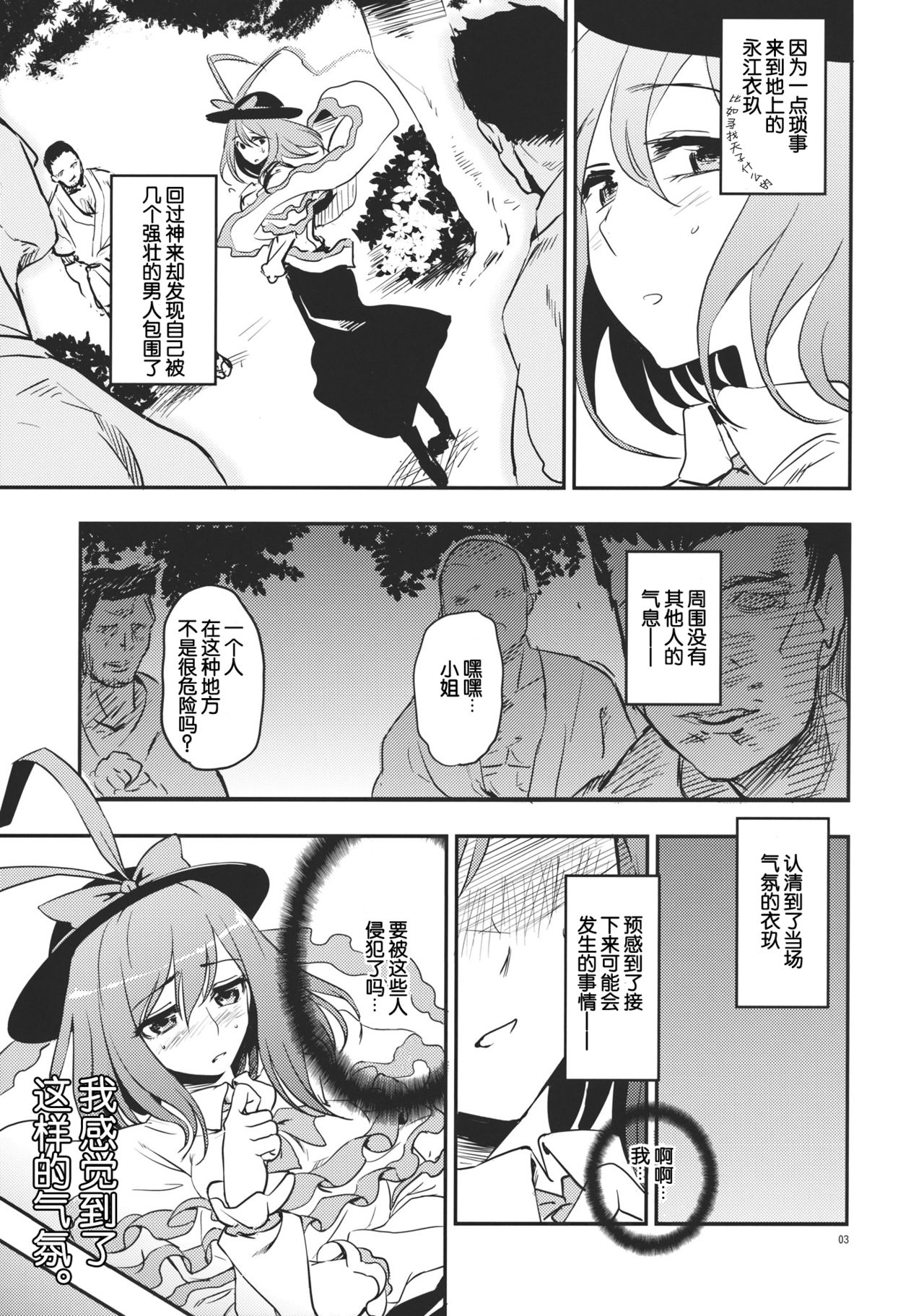 Sonna Kuuki ga Shitandesu. page 4 full