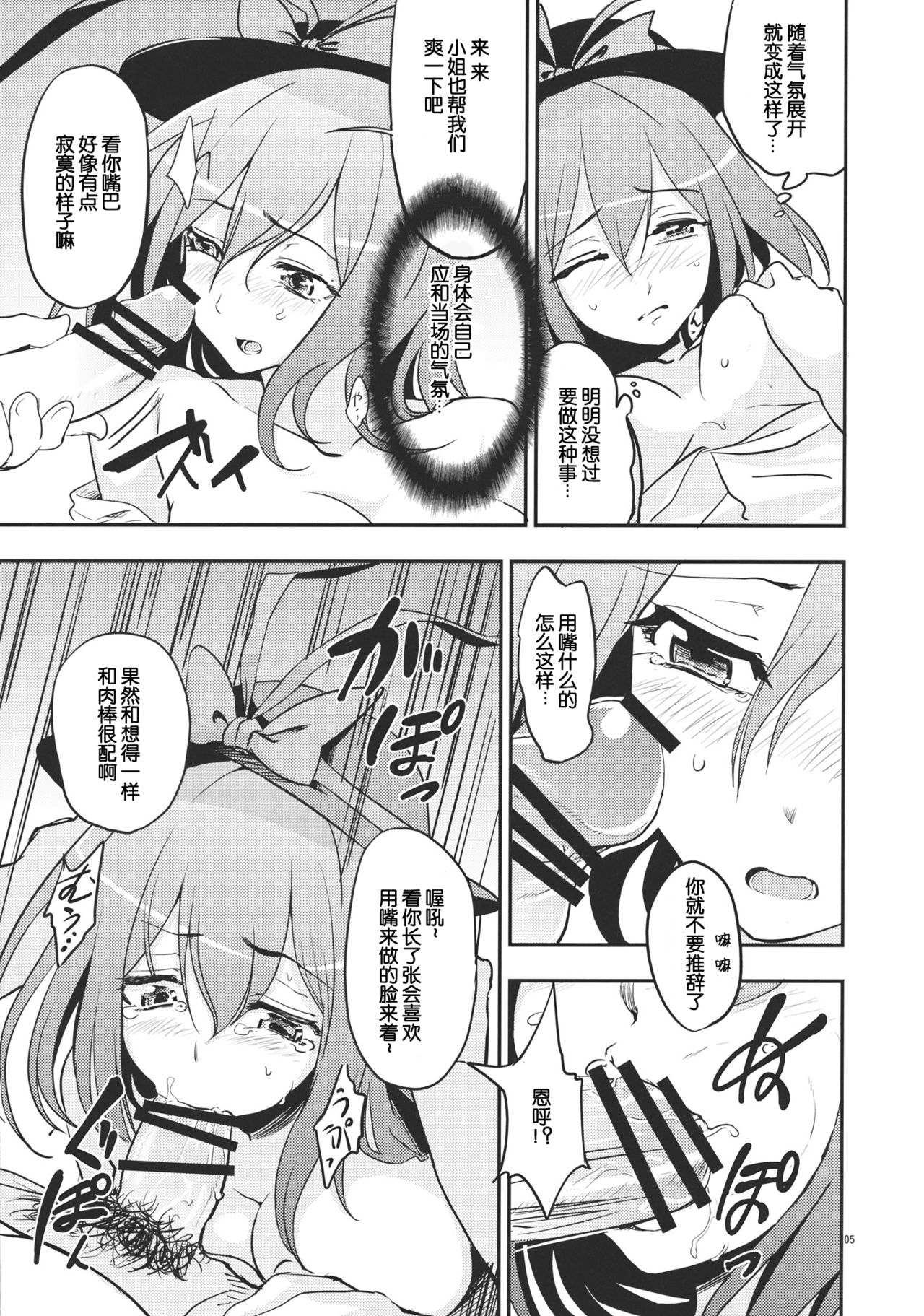 Sonna Kuuki ga Shitandesu. page 6 full