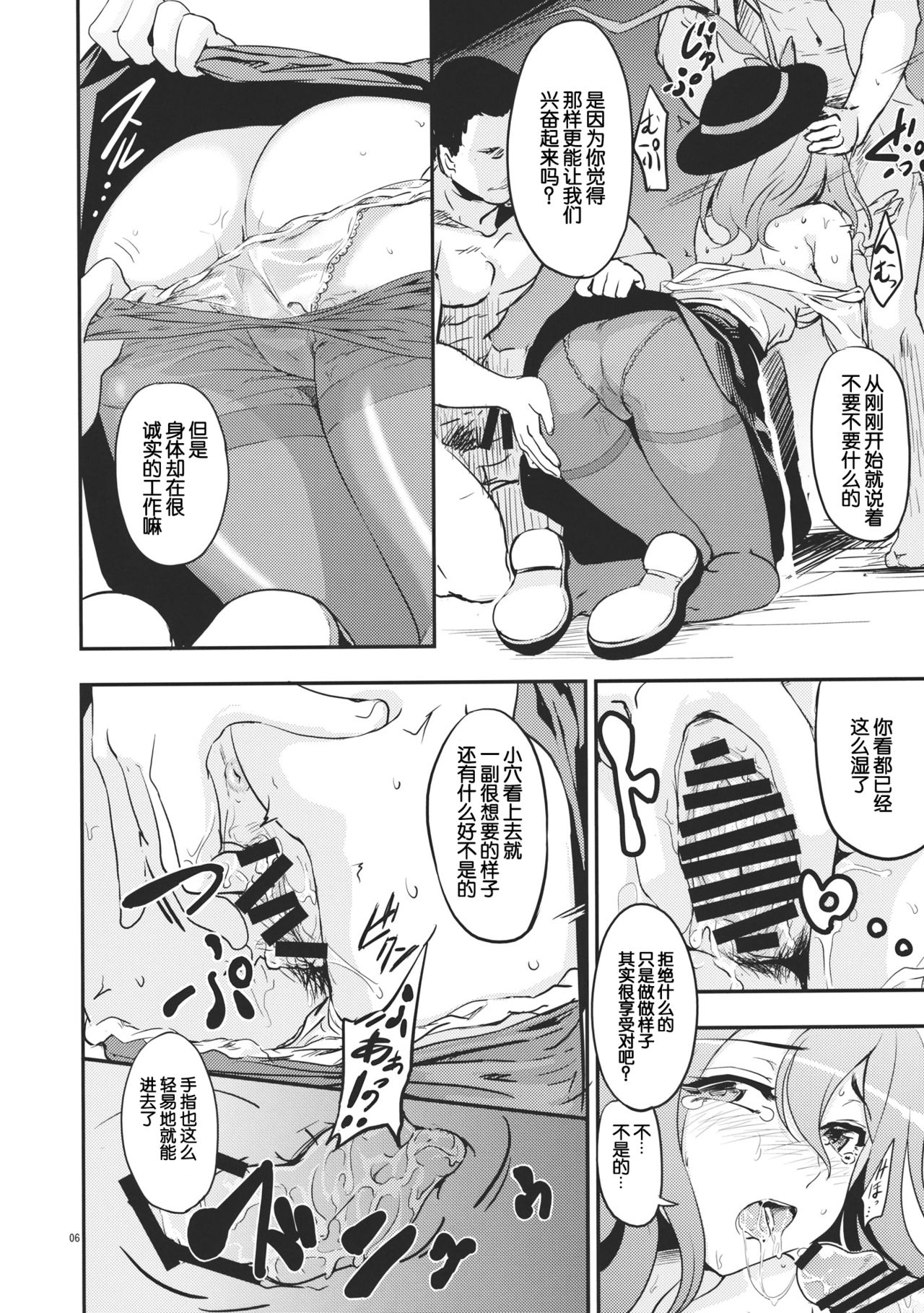 Sonna Kuuki ga Shitandesu. page 7 full