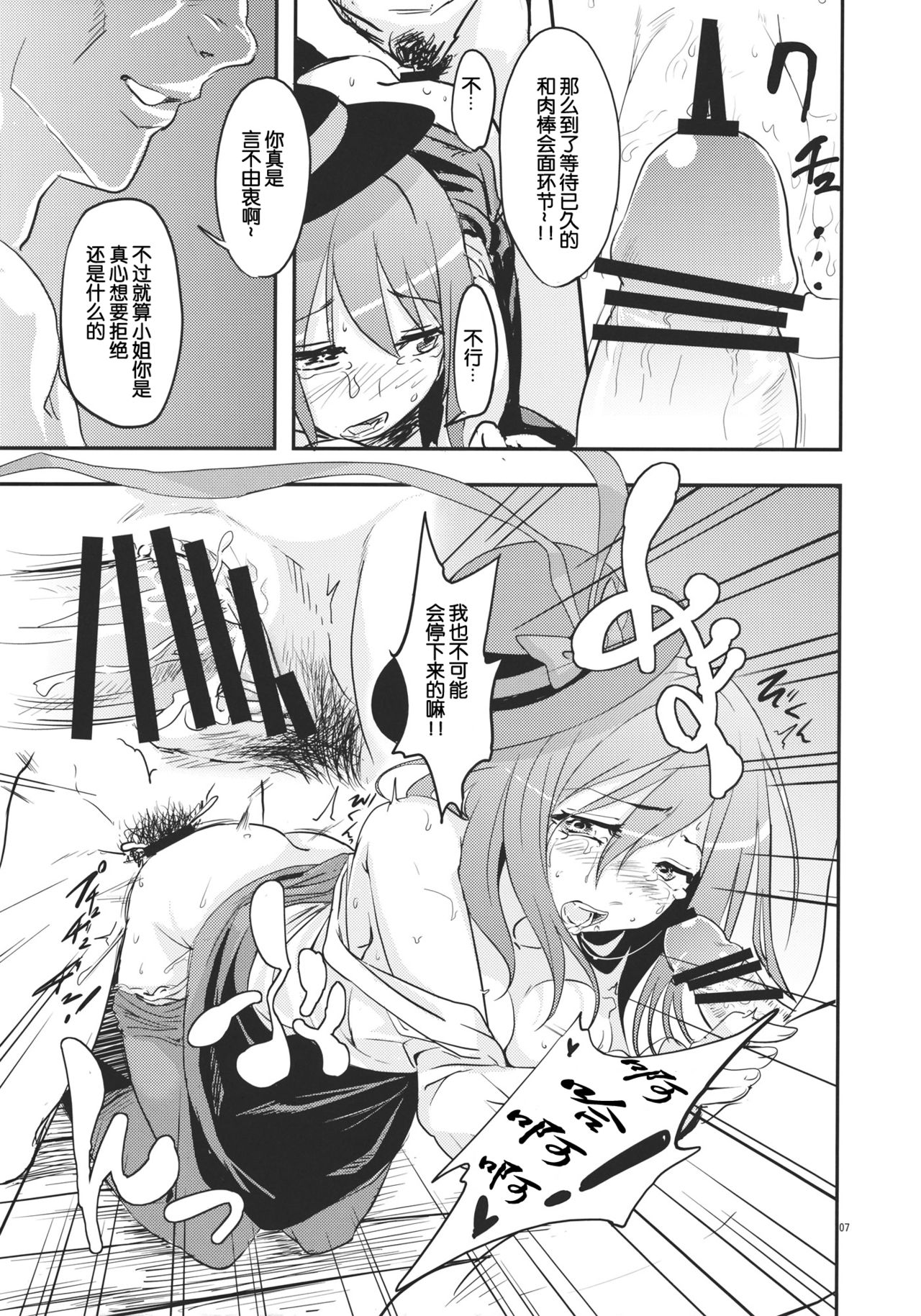 Sonna Kuuki ga Shitandesu. page 8 full