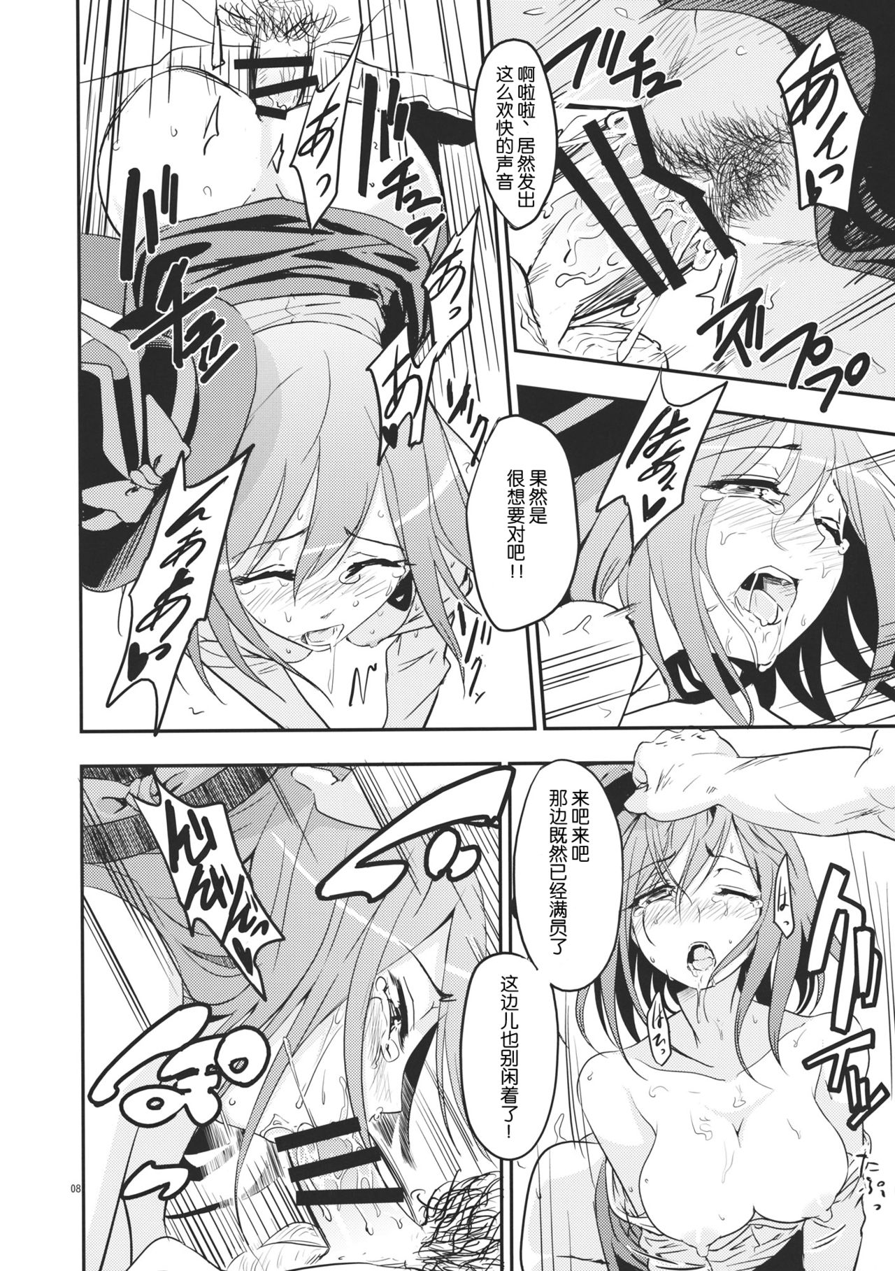 Sonna Kuuki ga Shitandesu. page 9 full