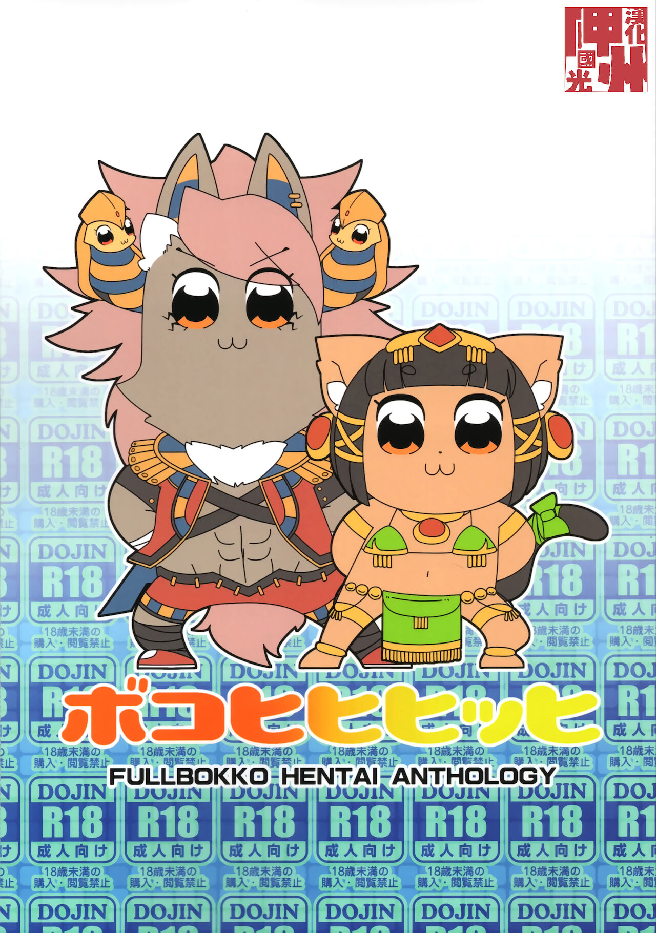 Boko Hihihihhi page 1 full