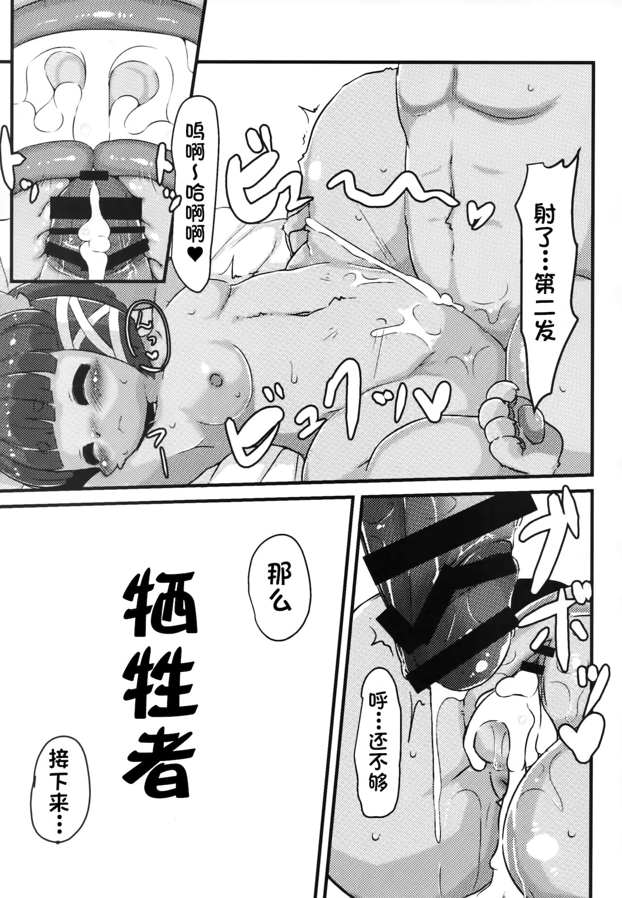 Boko Hihihihhi page 10 full