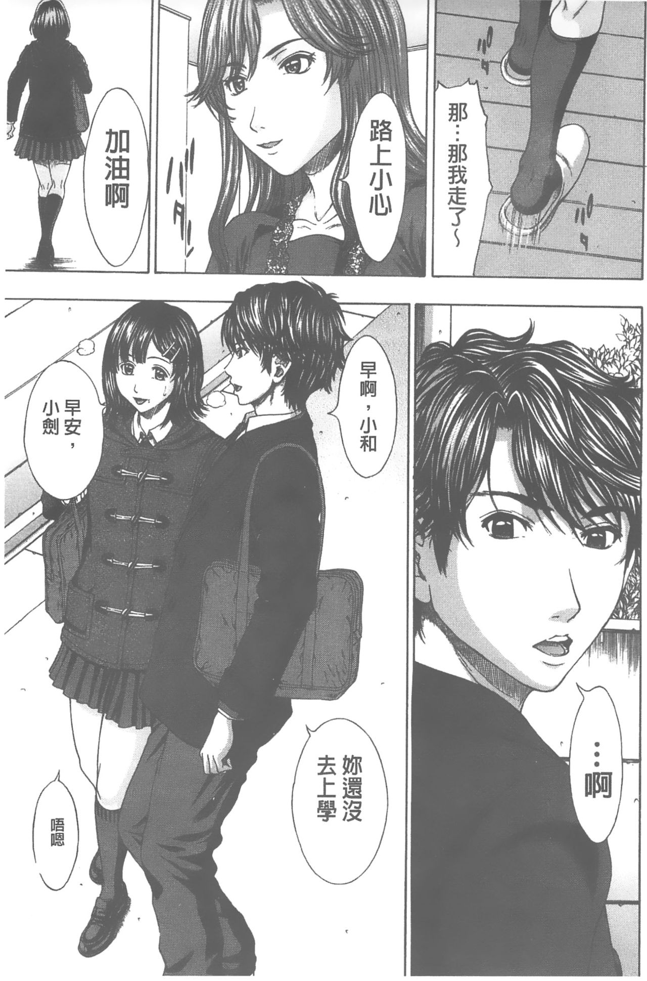 Ai to Eki to ni Mamireta Karada | 愛與液沾染的淫亂肉體 page 10 full