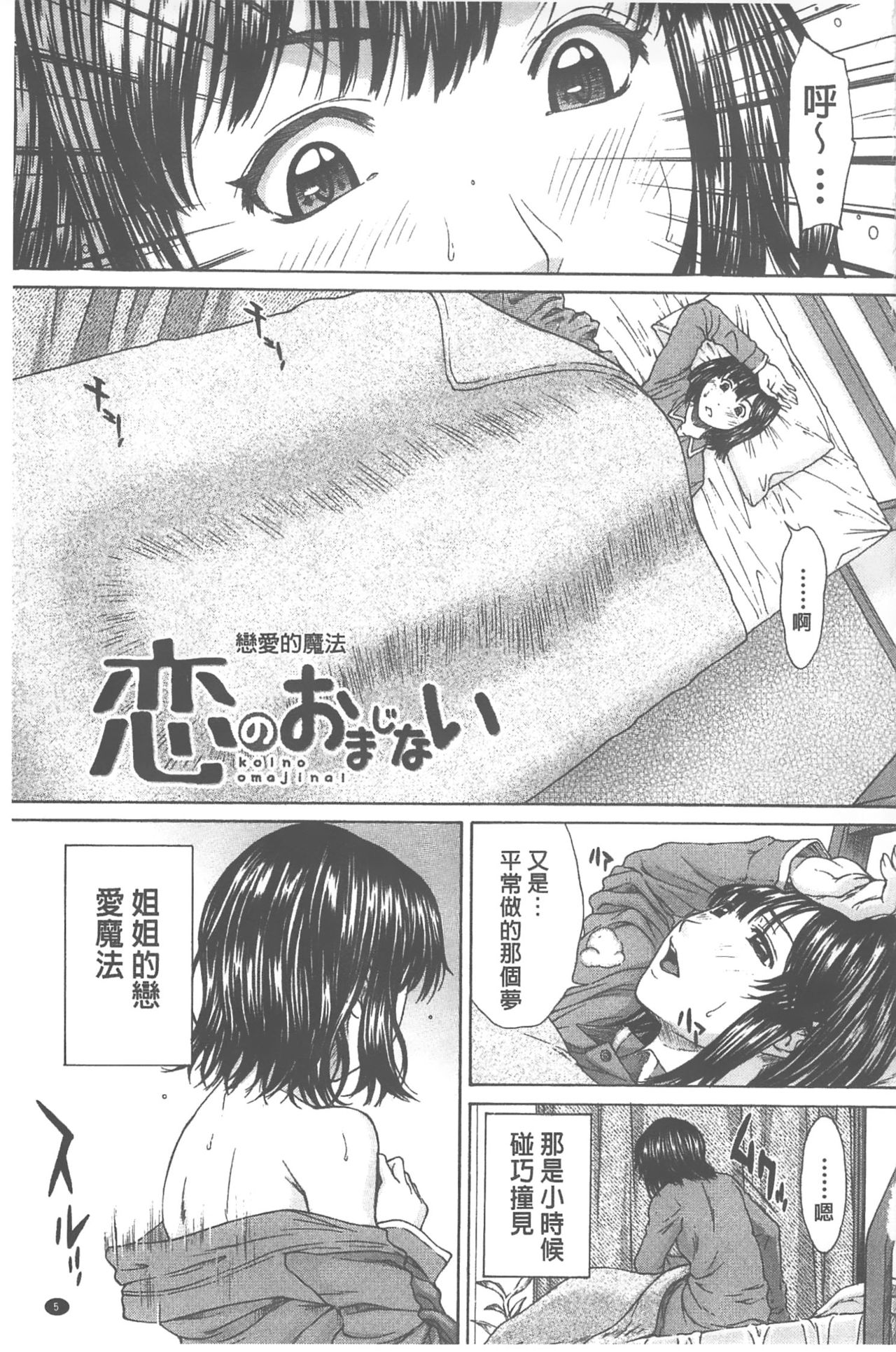 Ai to Eki to ni Mamireta Karada | 愛與液沾染的淫亂肉體 page 6 full