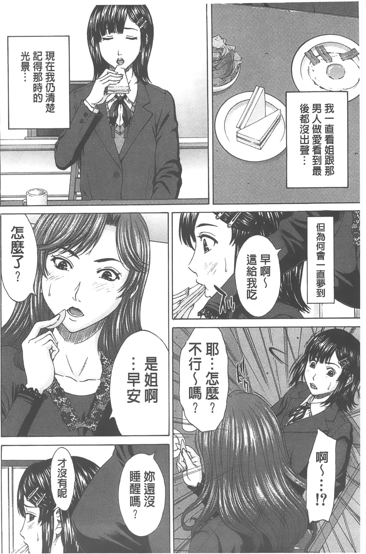 Ai to Eki to ni Mamireta Karada | 愛與液沾染的淫亂肉體 page 7 full