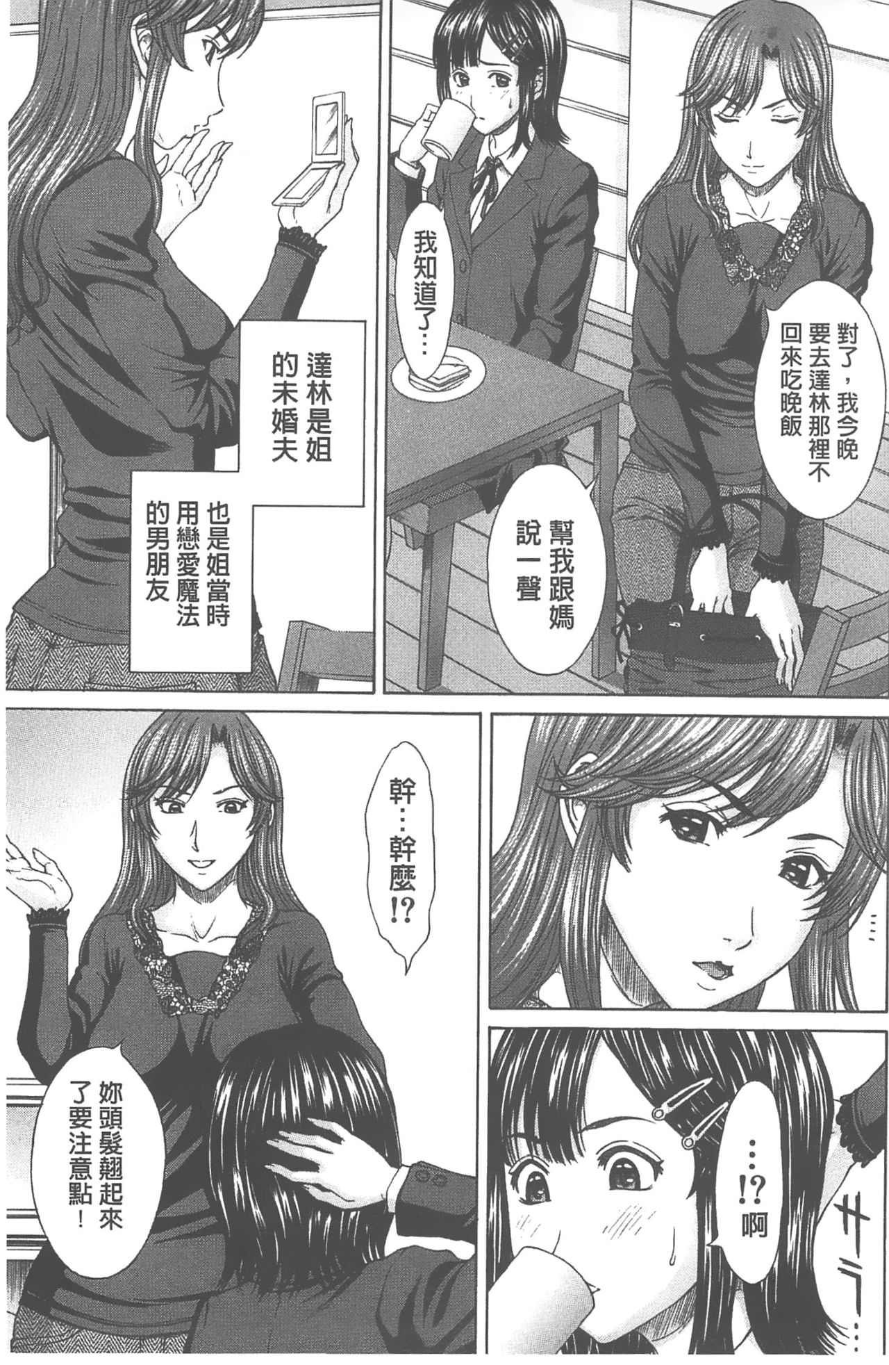 Ai to Eki to ni Mamireta Karada | 愛與液沾染的淫亂肉體 page 8 full