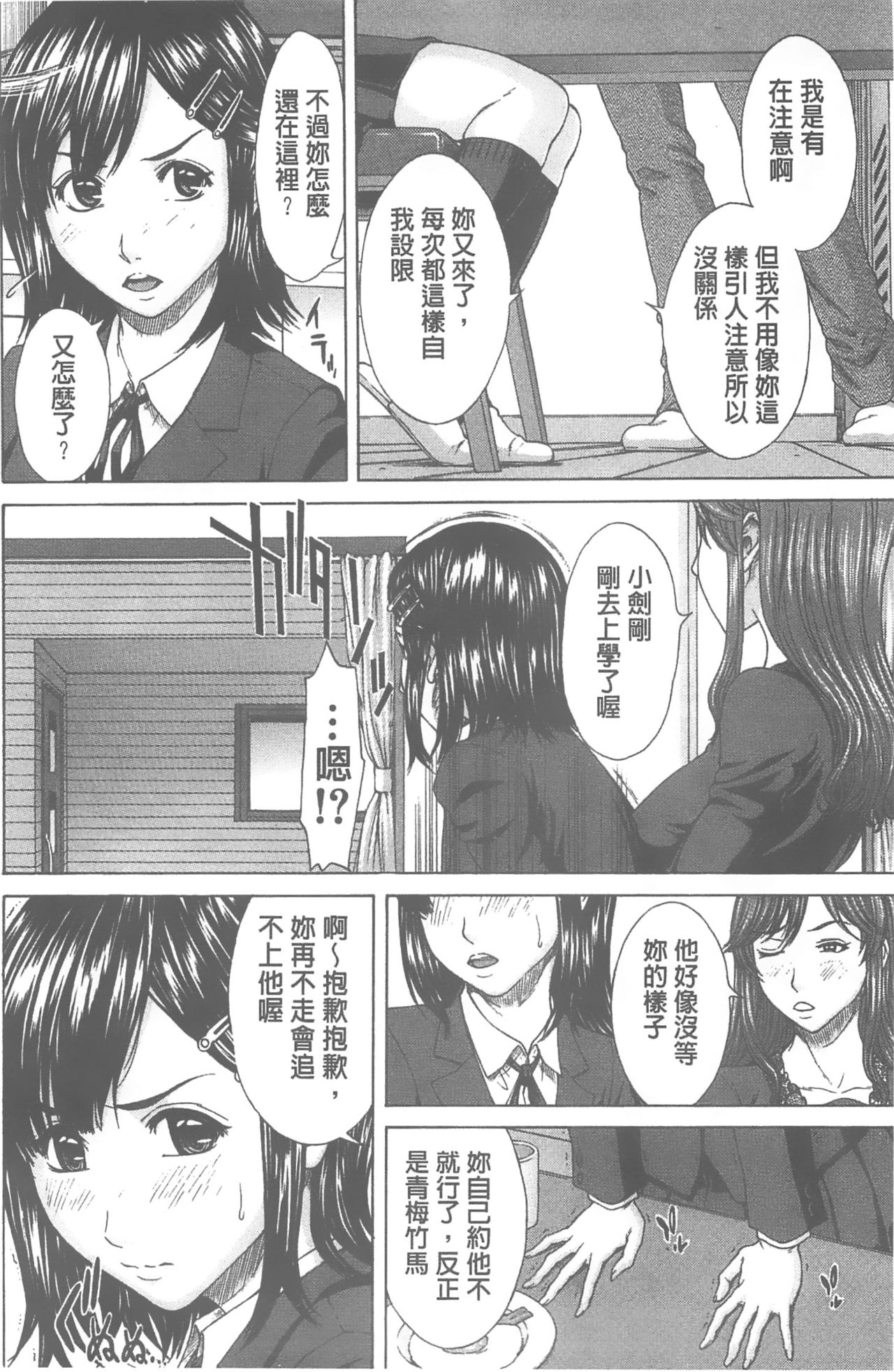 Ai to Eki to ni Mamireta Karada | 愛與液沾染的淫亂肉體 page 9 full