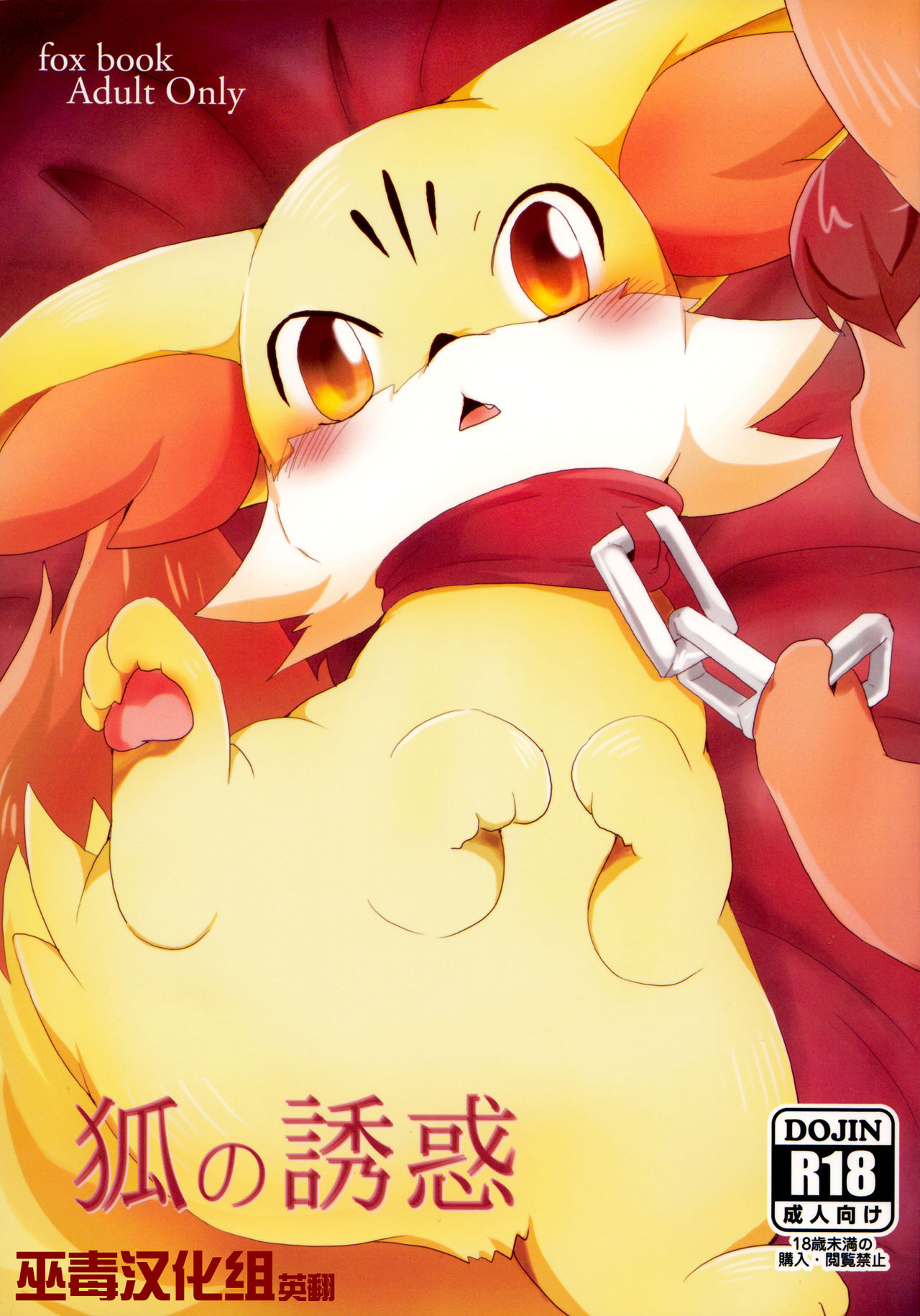 Kitsune no Yuuwaku page 1 full