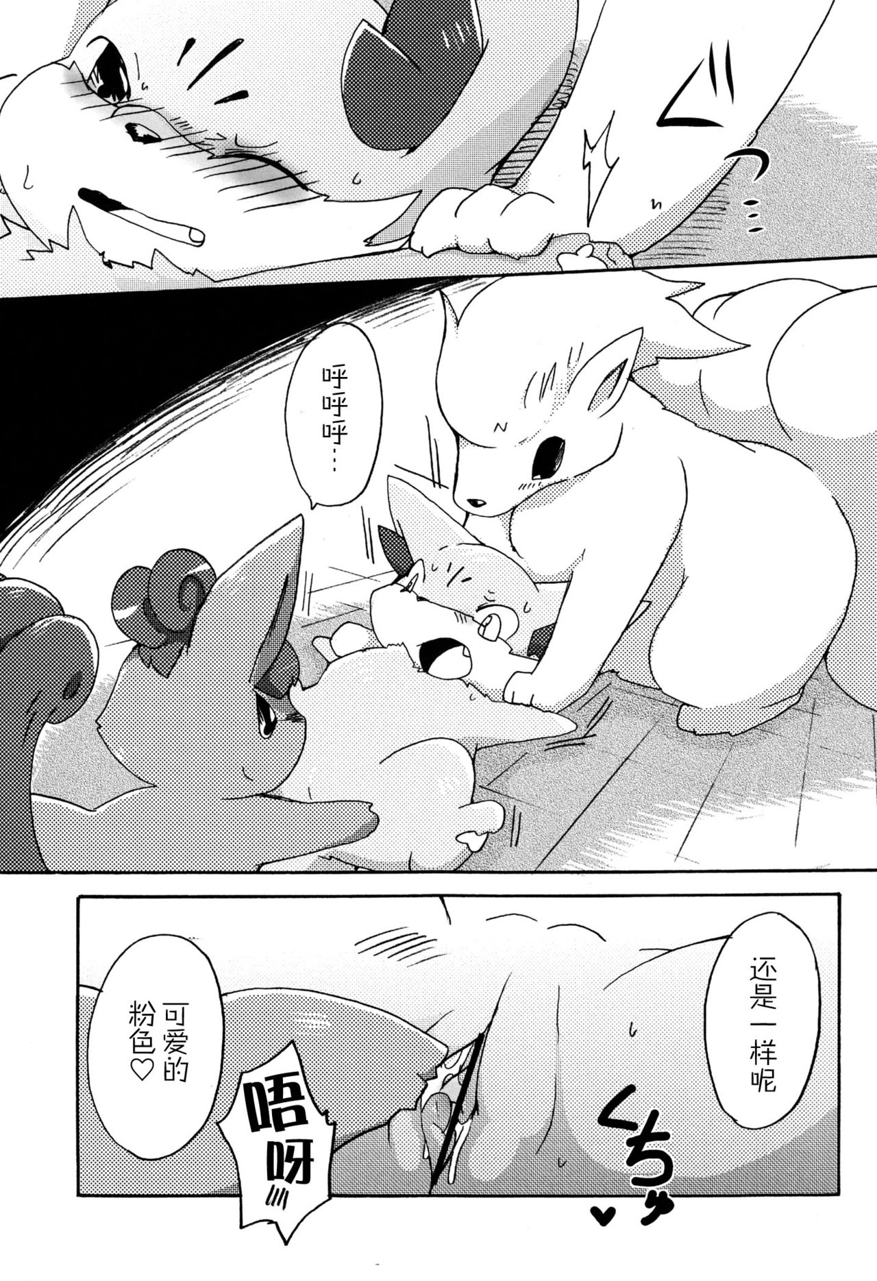 Kitsune no Yuuwaku page 10 full