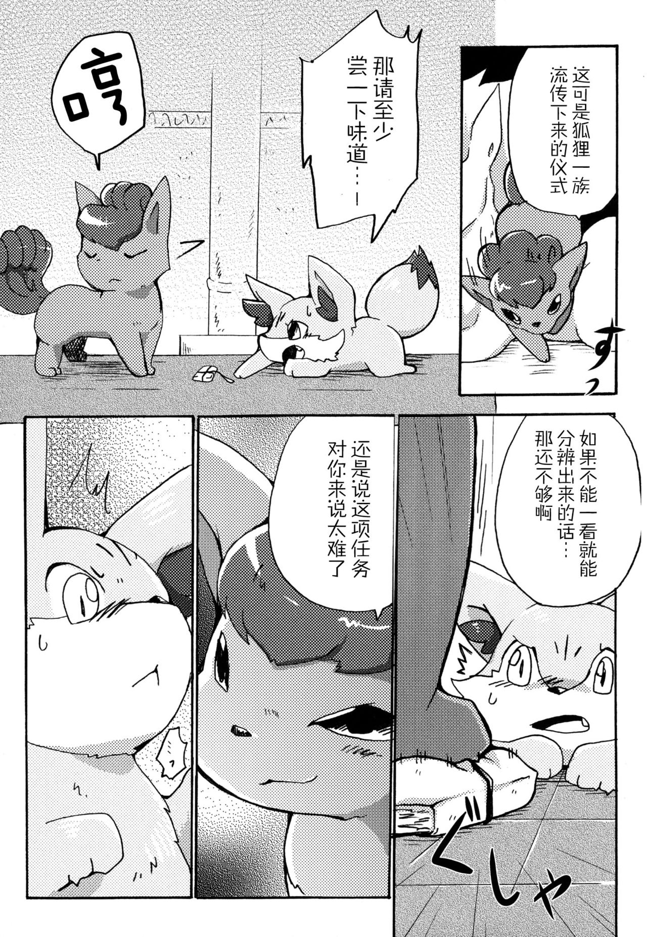 Kitsune no Yuuwaku page 6 full