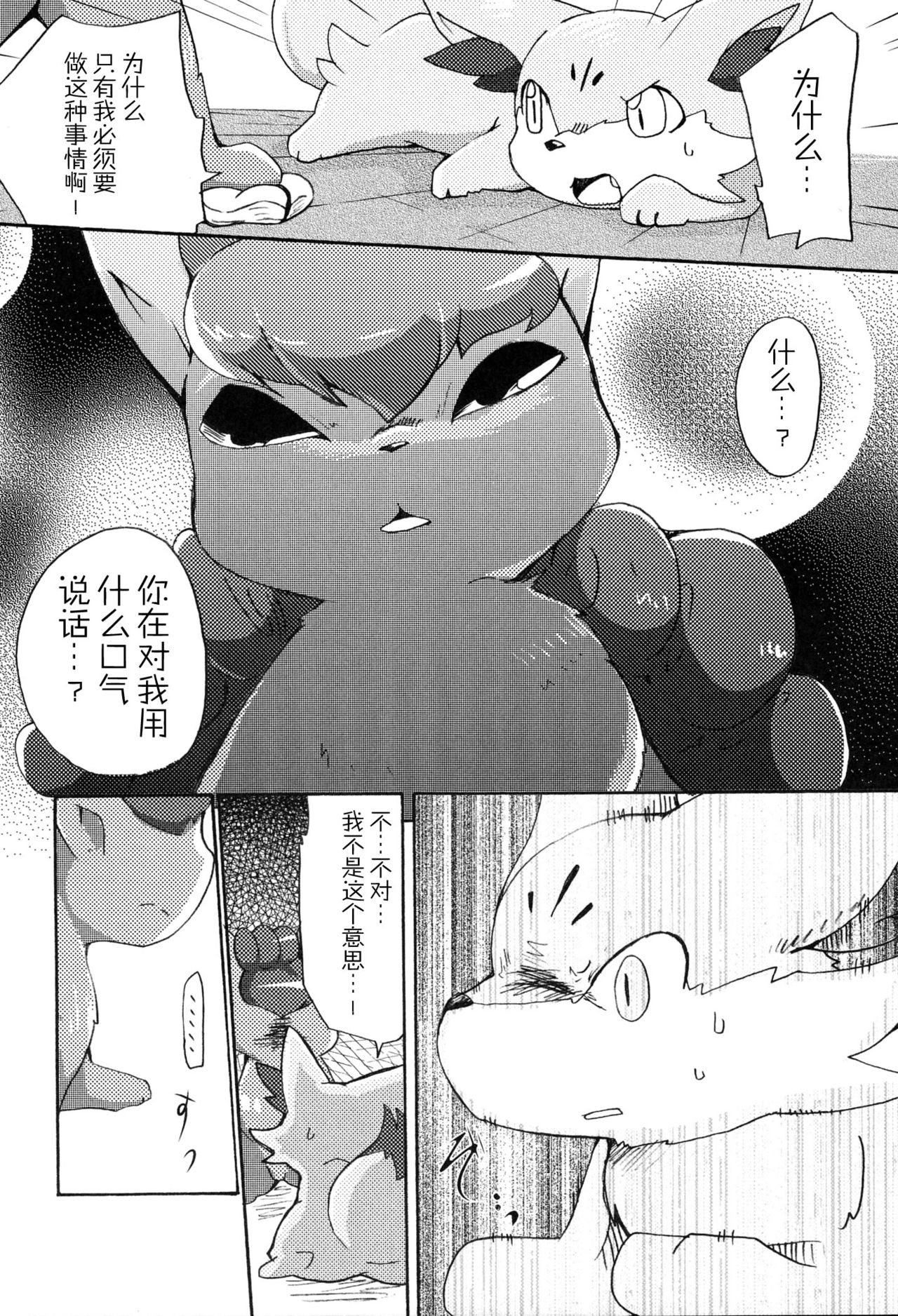 Kitsune no Yuuwaku page 7 full