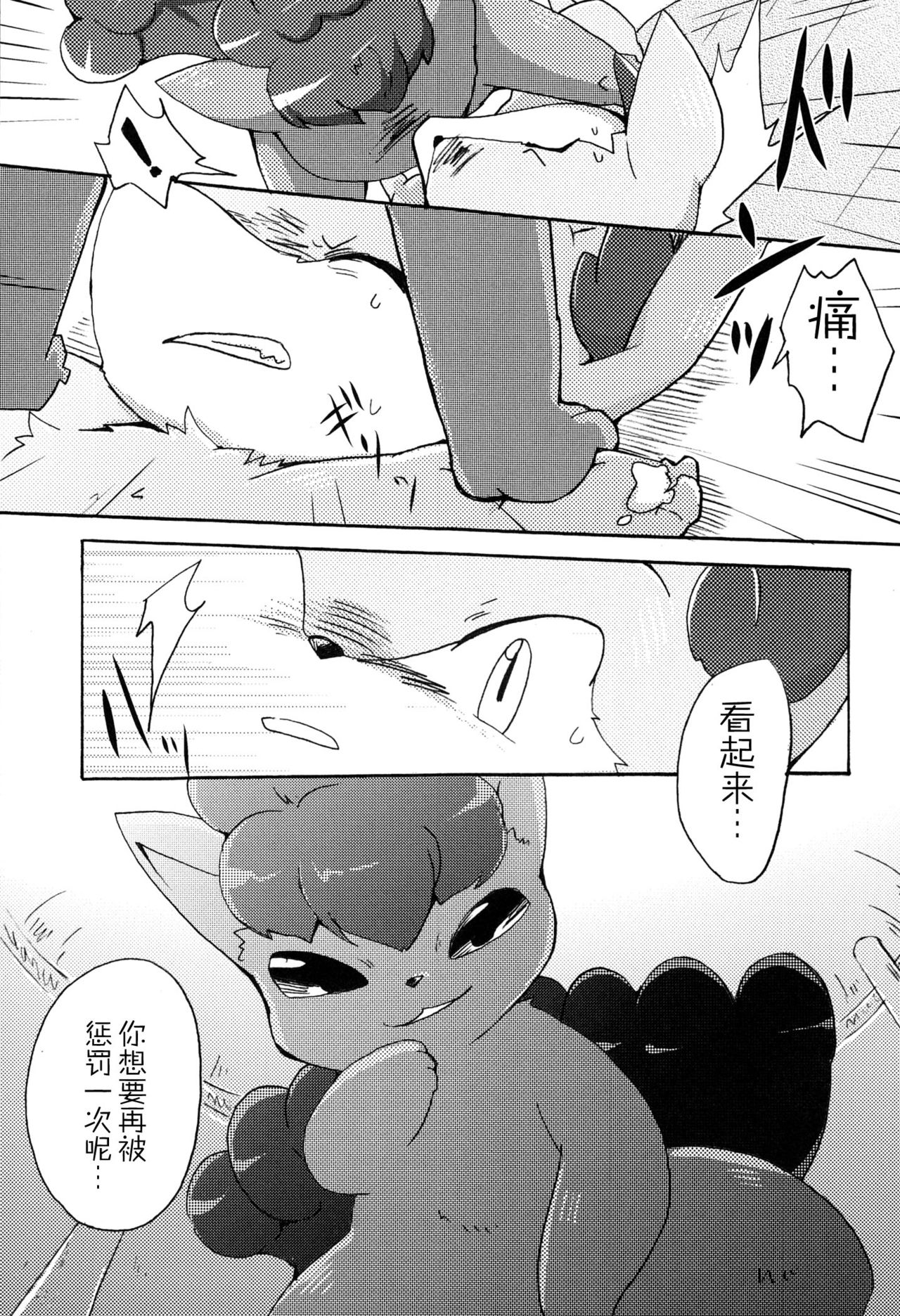 Kitsune no Yuuwaku page 8 full