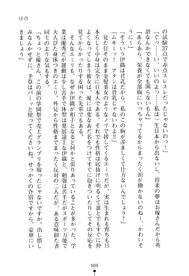 Milk Onsen - Icha Love Nyuuyoku Gasshuku page 10 full