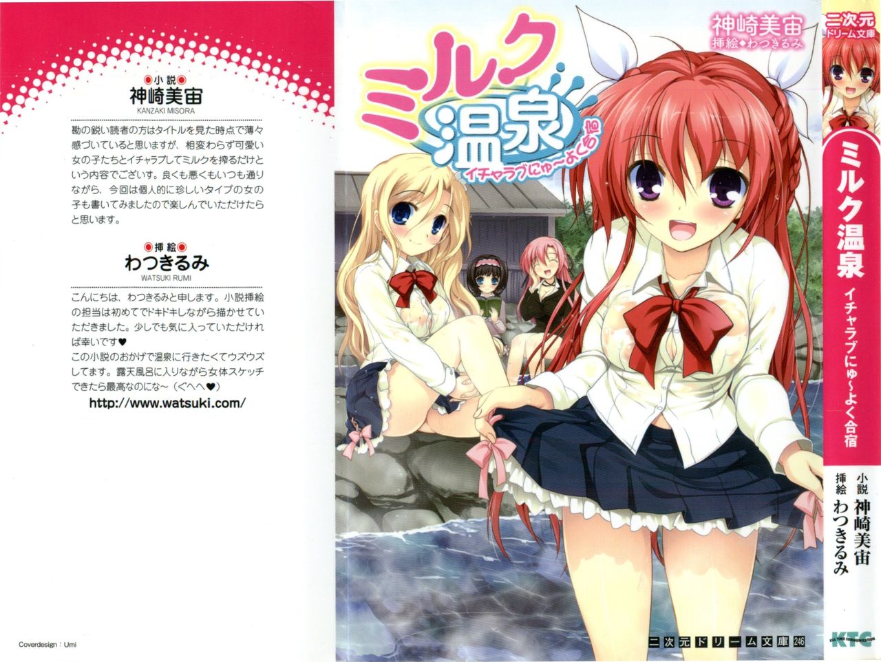 Milk Onsen - Icha Love Nyuuyoku Gasshuku page 2 full