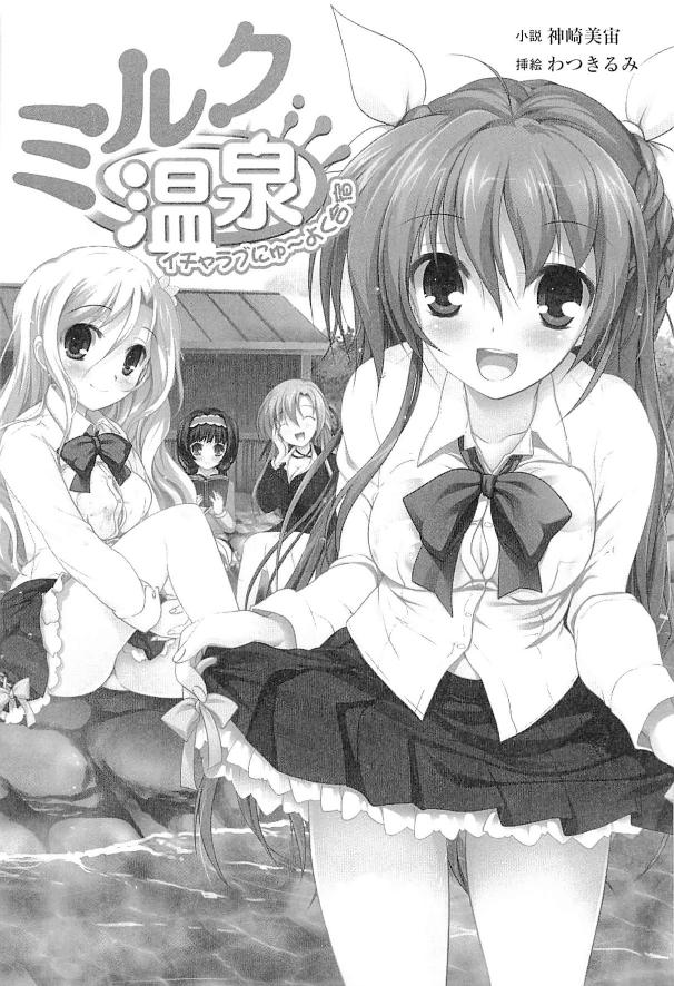 Milk Onsen - Icha Love Nyuuyoku Gasshuku page 4 full