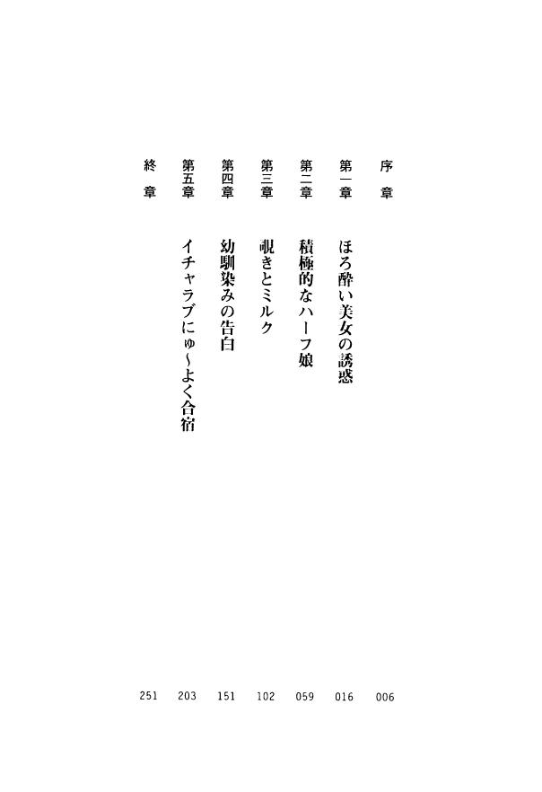 Milk Onsen - Icha Love Nyuuyoku Gasshuku page 5 full