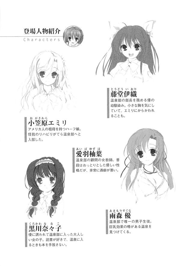 Milk Onsen - Icha Love Nyuuyoku Gasshuku page 6 full