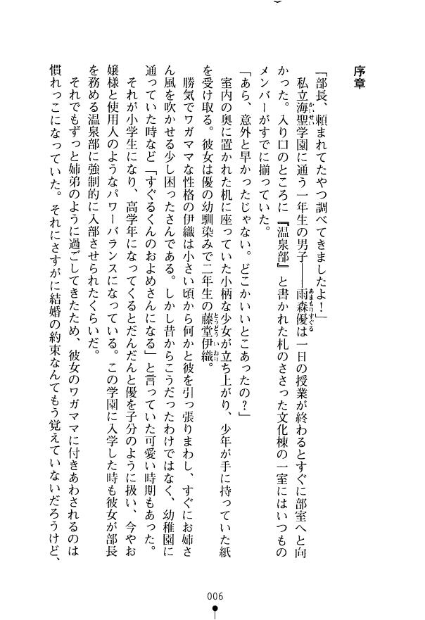 Milk Onsen - Icha Love Nyuuyoku Gasshuku page 7 full