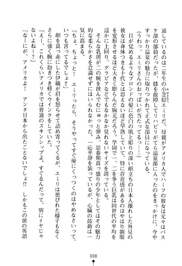 Milk Onsen - Icha Love Nyuuyoku Gasshuku page 9 full