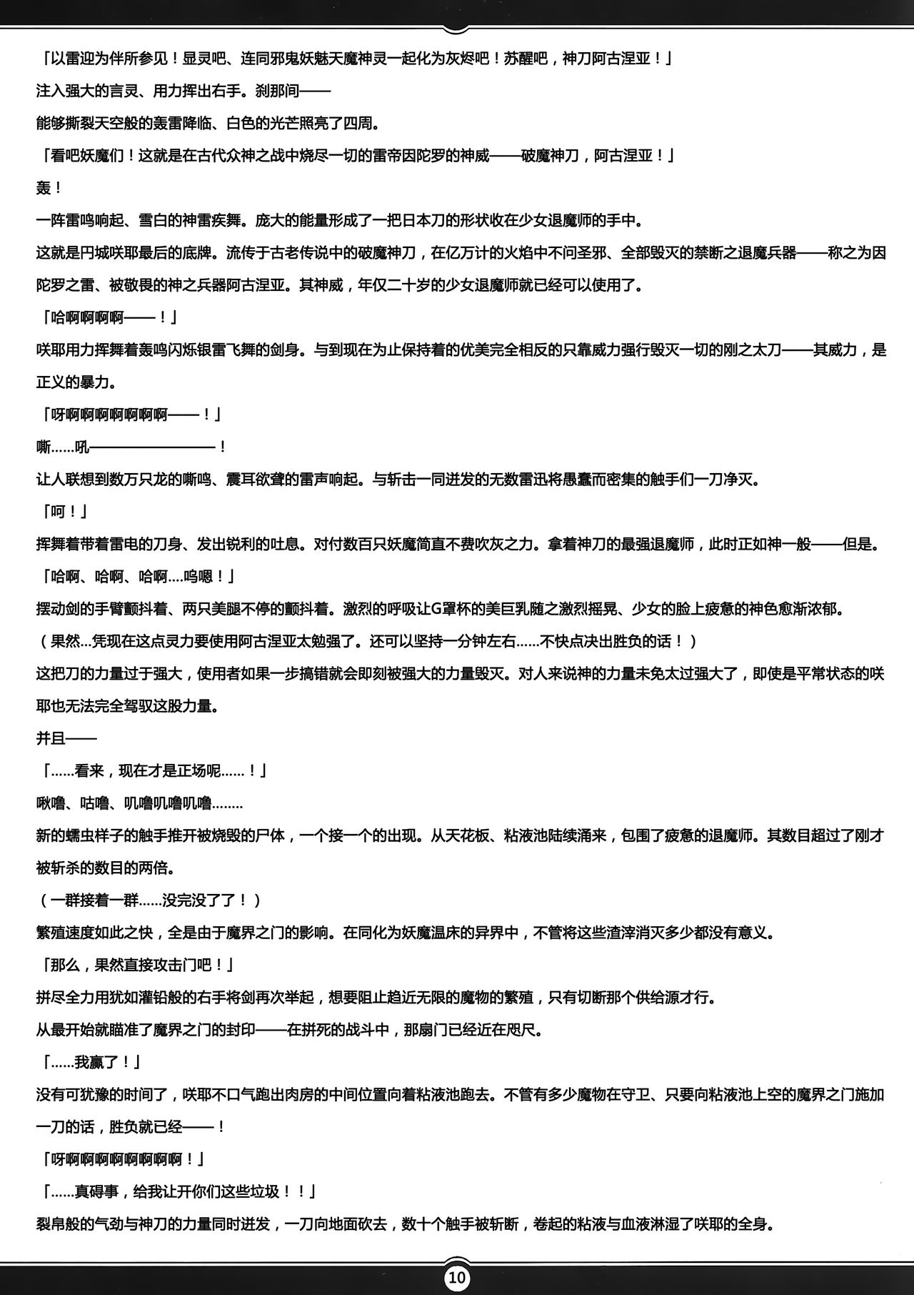 Matai Toshi -Sakuya no Shou Ni page 10 full