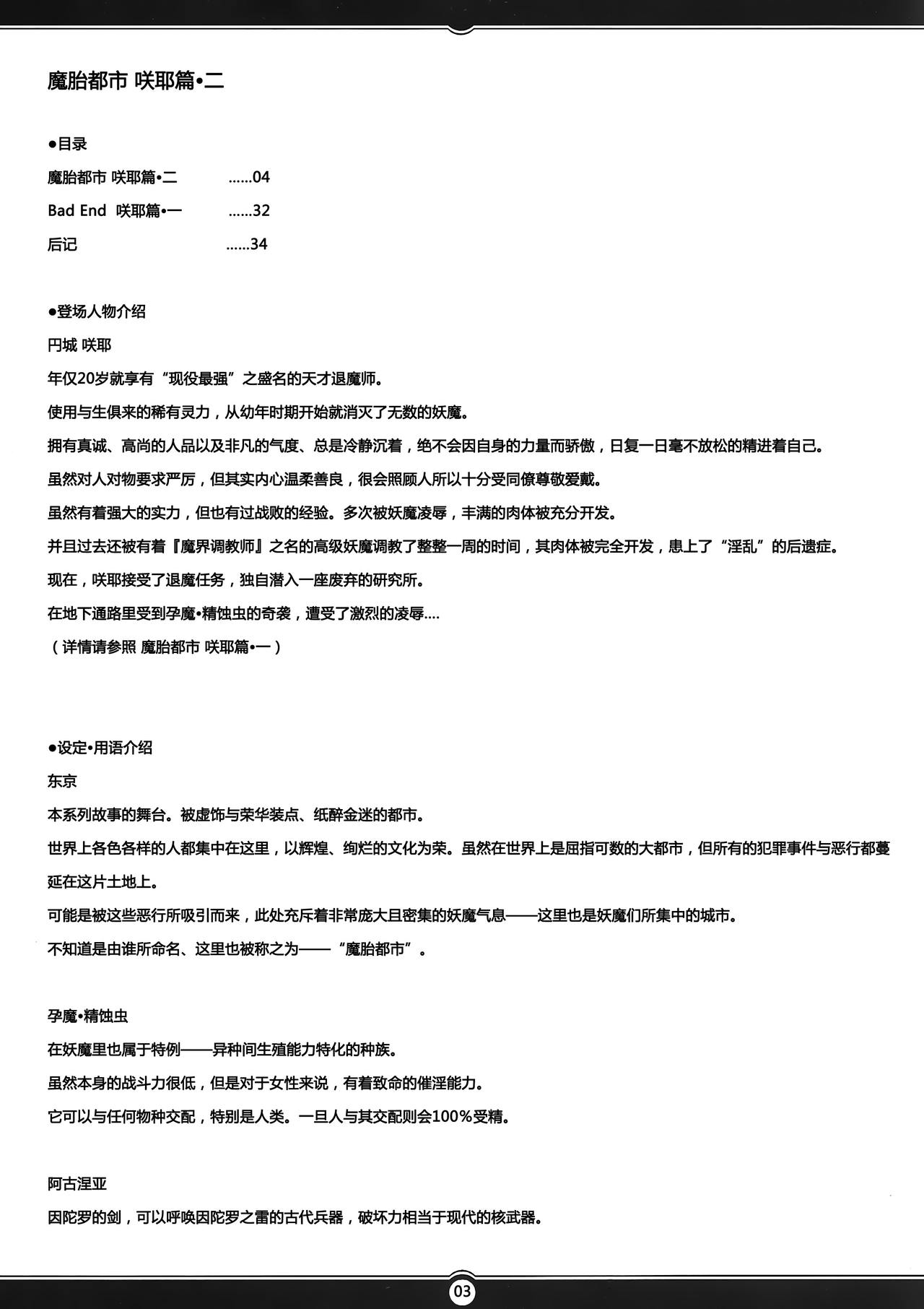 Matai Toshi -Sakuya no Shou Ni page 3 full