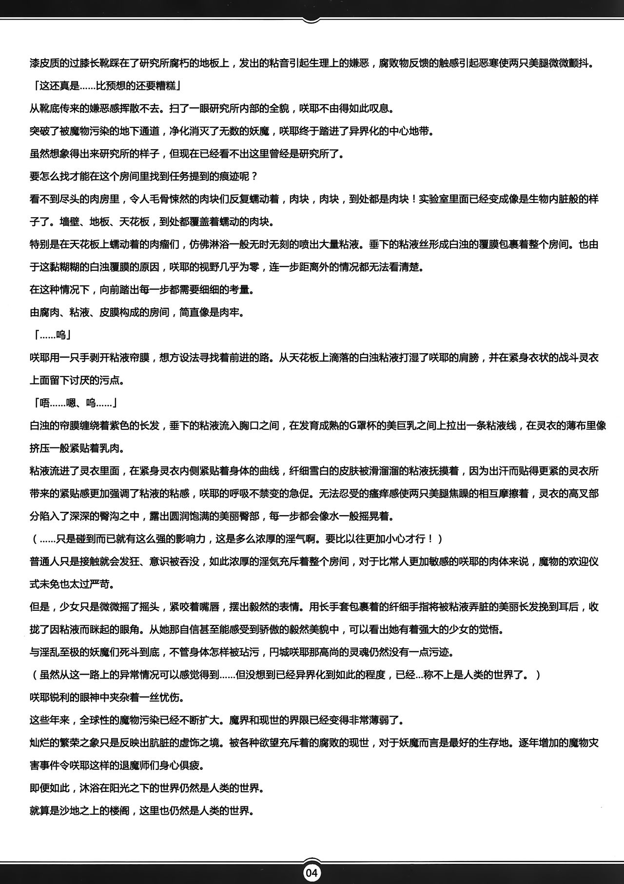 Matai Toshi -Sakuya no Shou Ni page 4 full