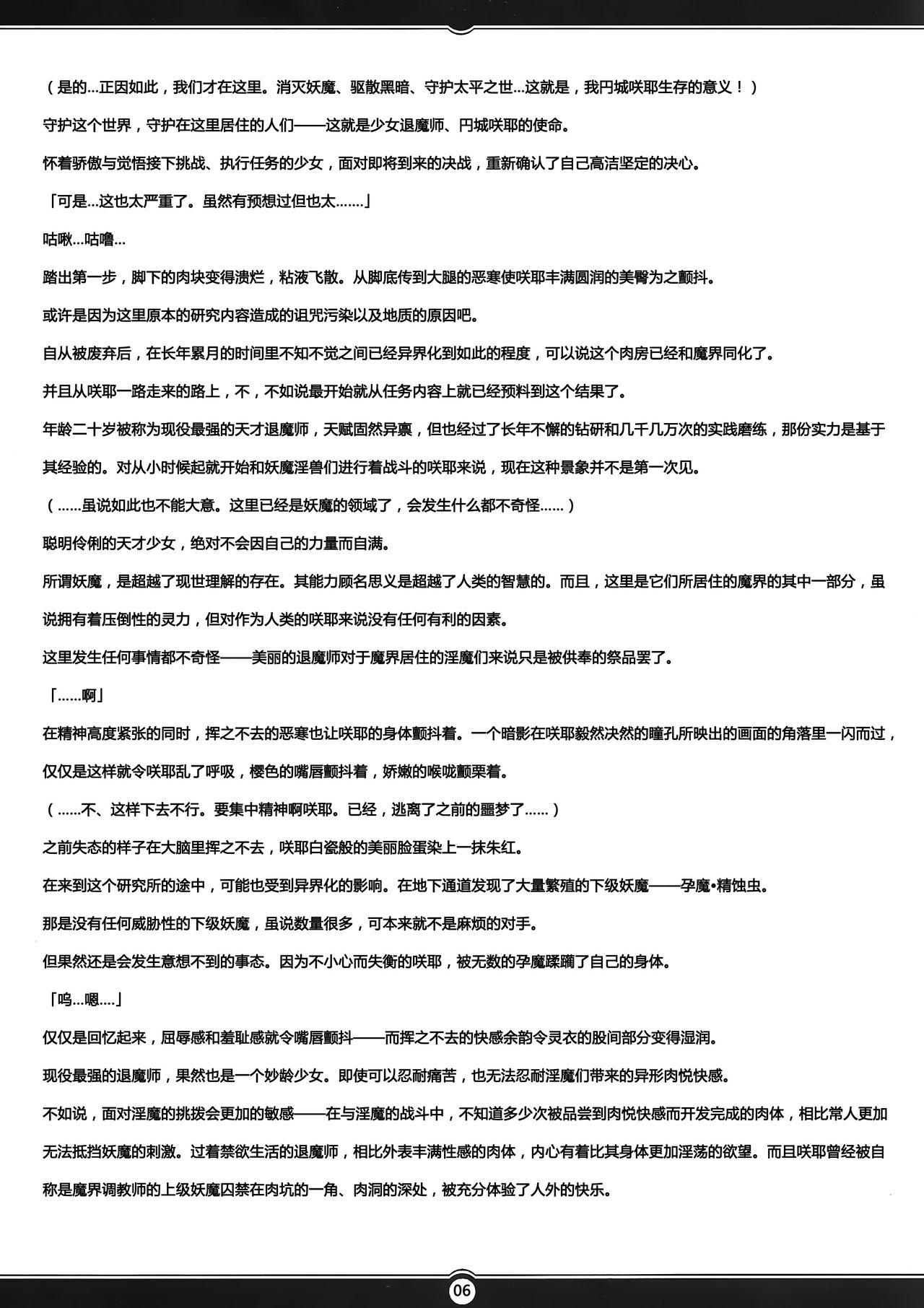 Matai Toshi -Sakuya no Shou Ni page 6 full