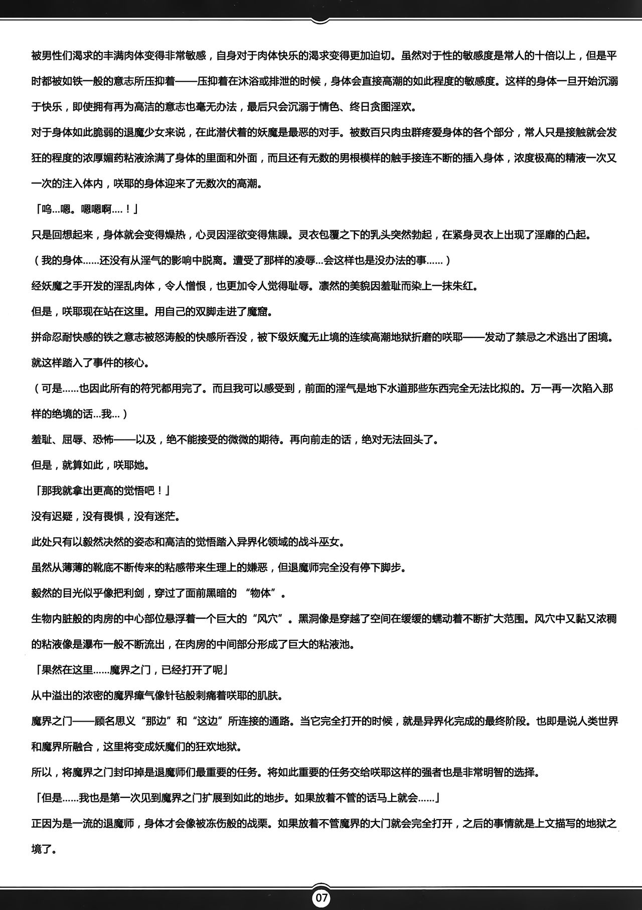 Matai Toshi -Sakuya no Shou Ni page 7 full