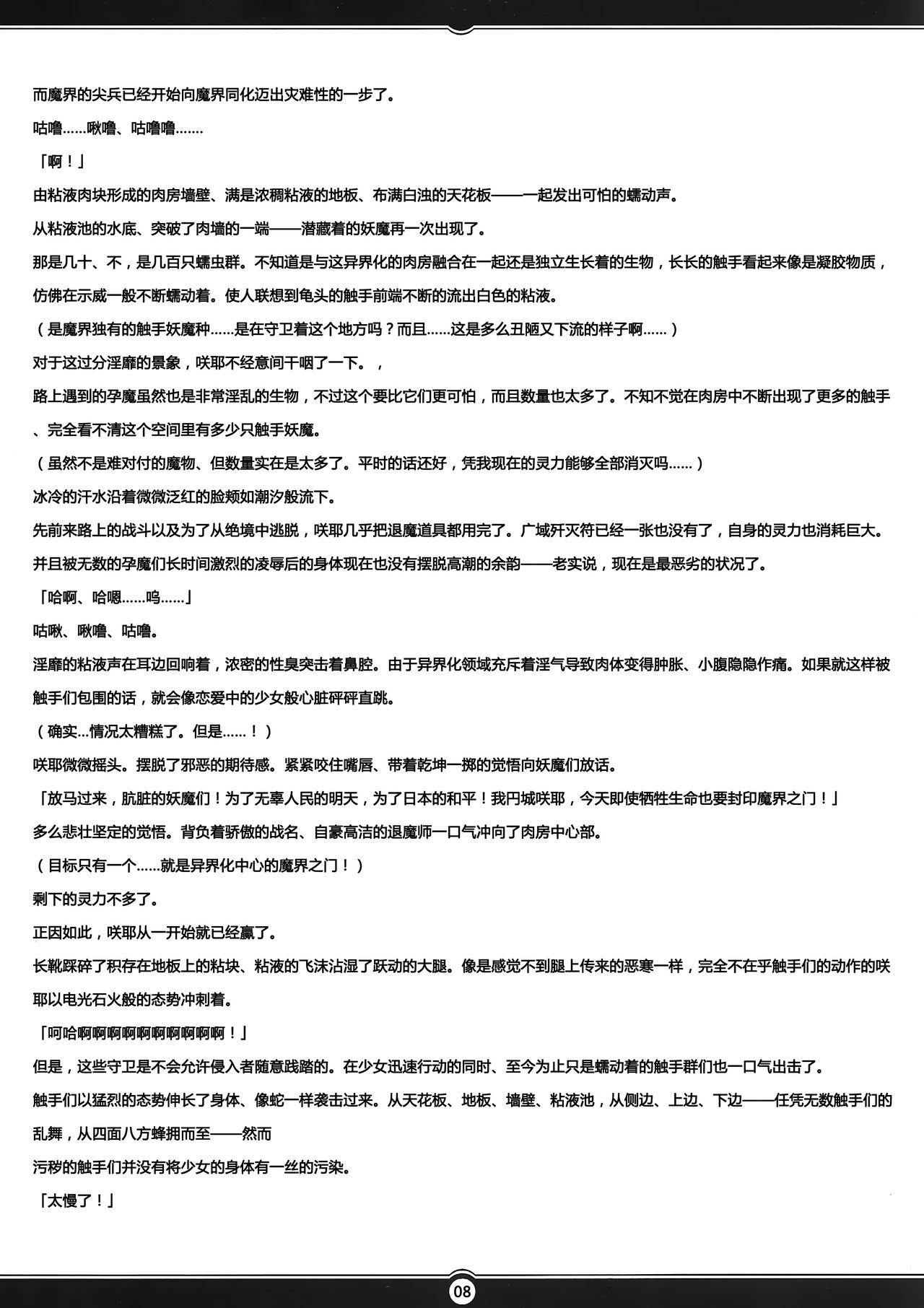 Matai Toshi -Sakuya no Shou Ni page 8 full