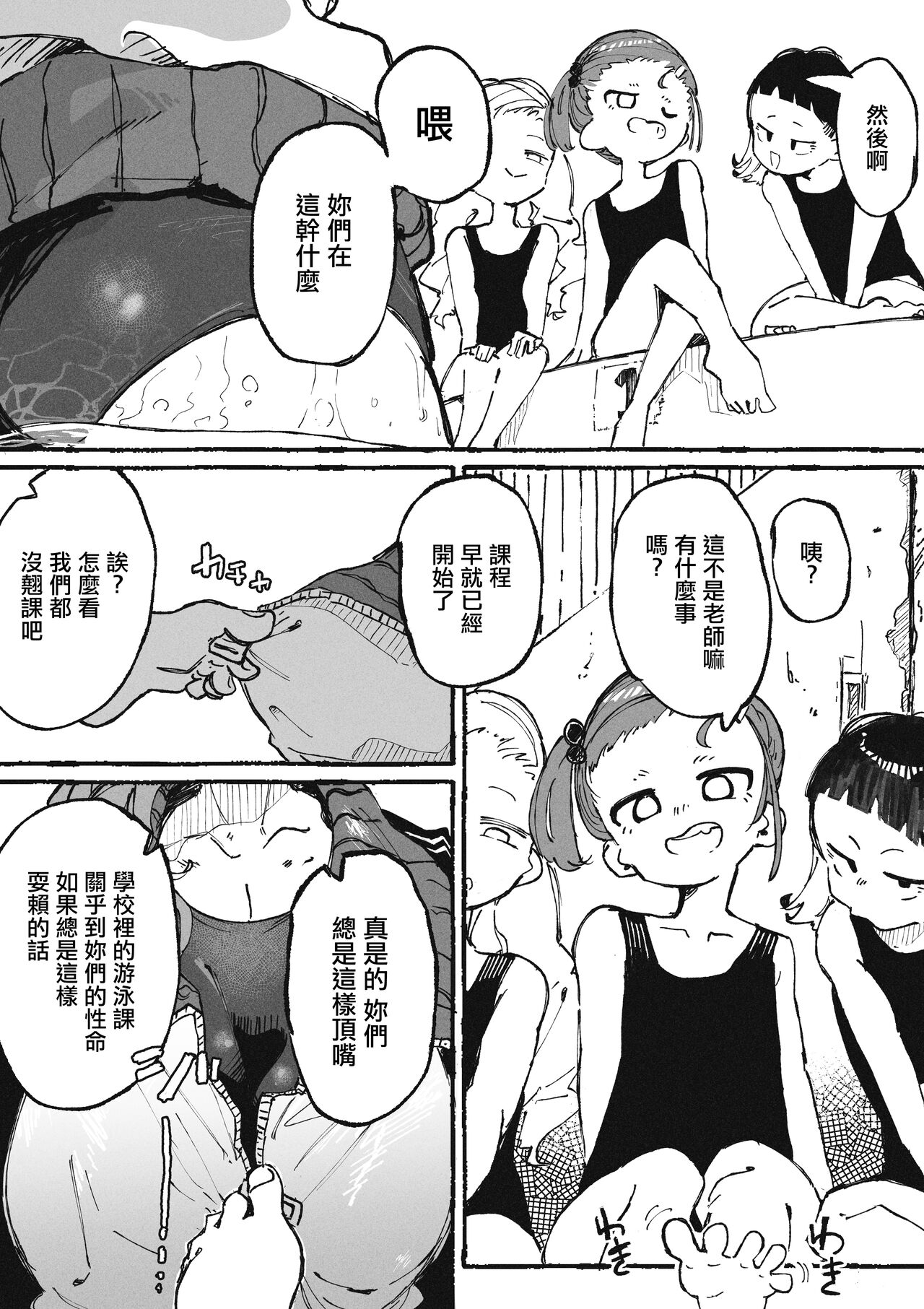 Itazura Bakari suru Seito to Itazura Bakari Sareru Kyoushi page 2 full