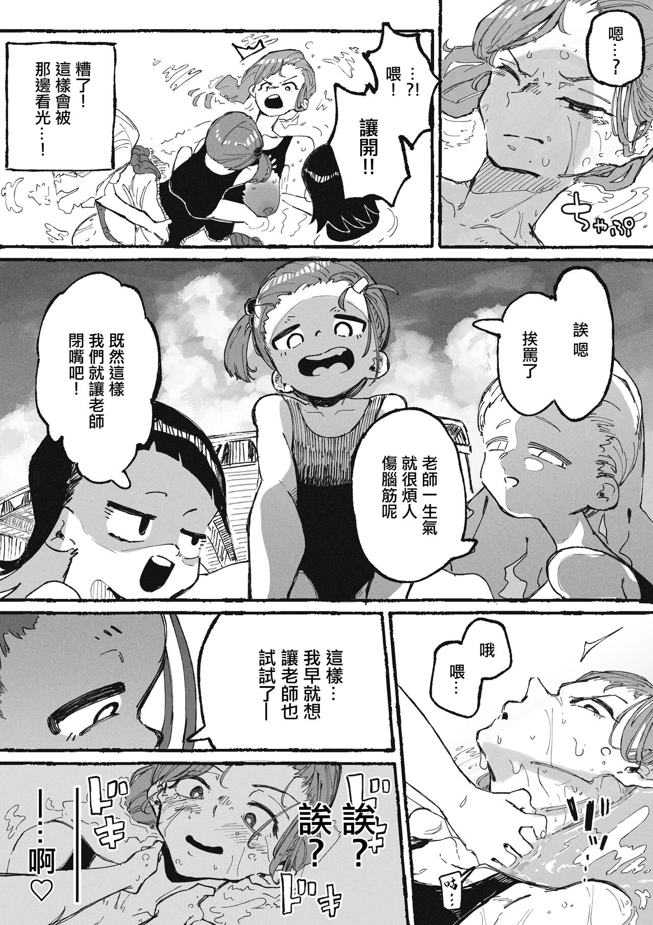 Itazura Bakari suru Seito to Itazura Bakari Sareru Kyoushi page 7 full