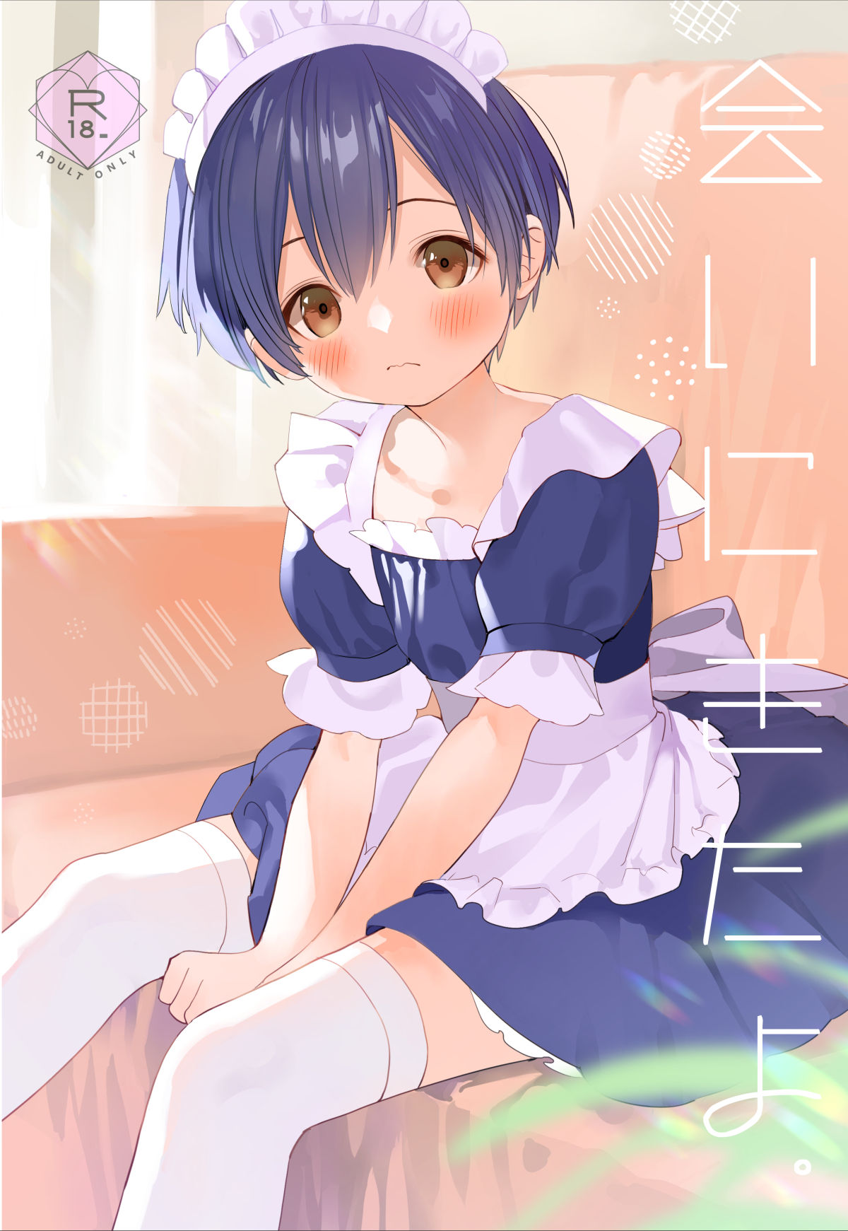 Ai ni Kita yo. page 1 full