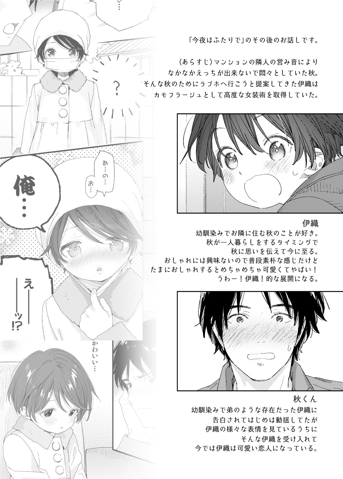 Ai ni Kita yo. page 2 full