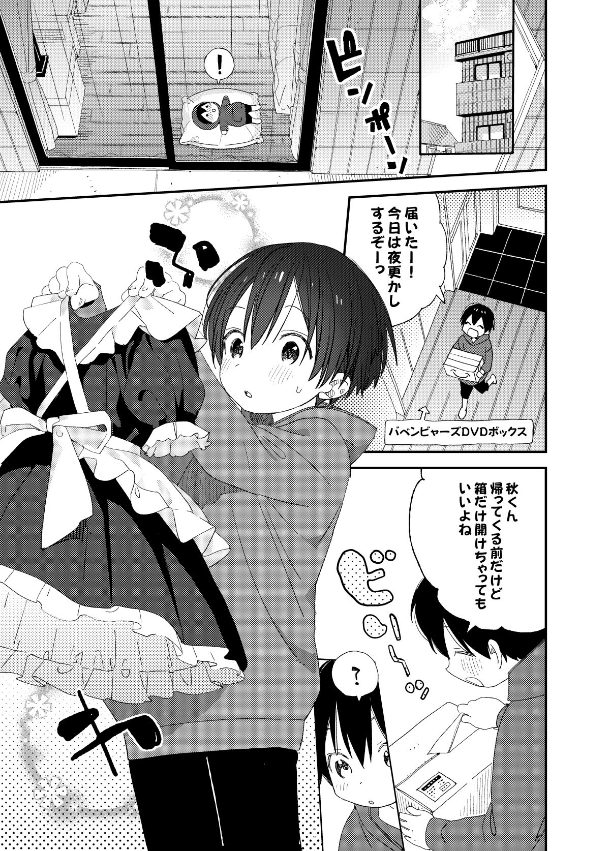 Ai ni Kita yo. page 3 full