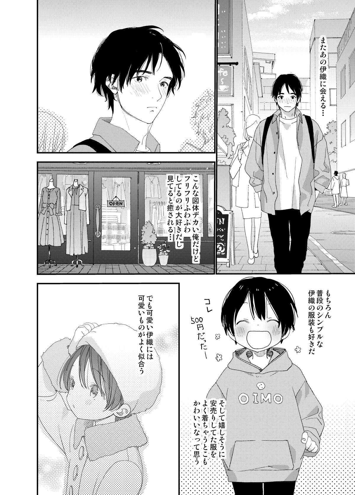 Ai ni Kita yo. page 8 full