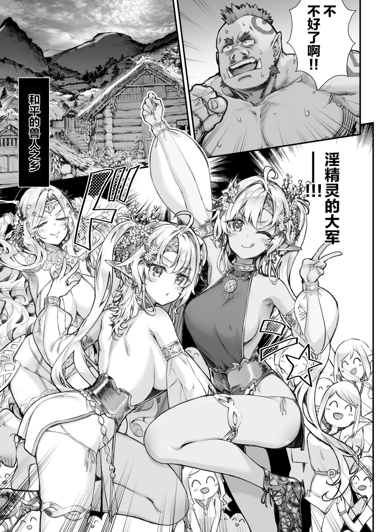 Tobidase! Midara na Elf no Utage page 2 full