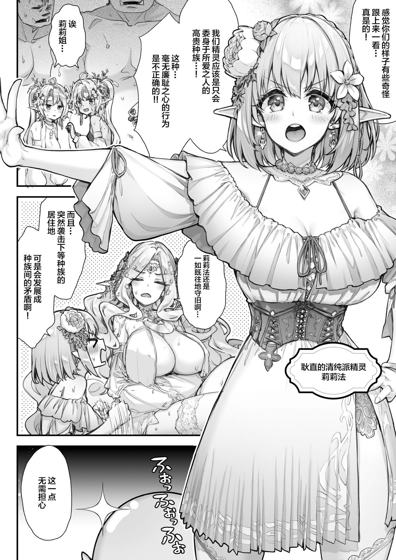 Tobidase! Midara na Elf no Utage page 5 full