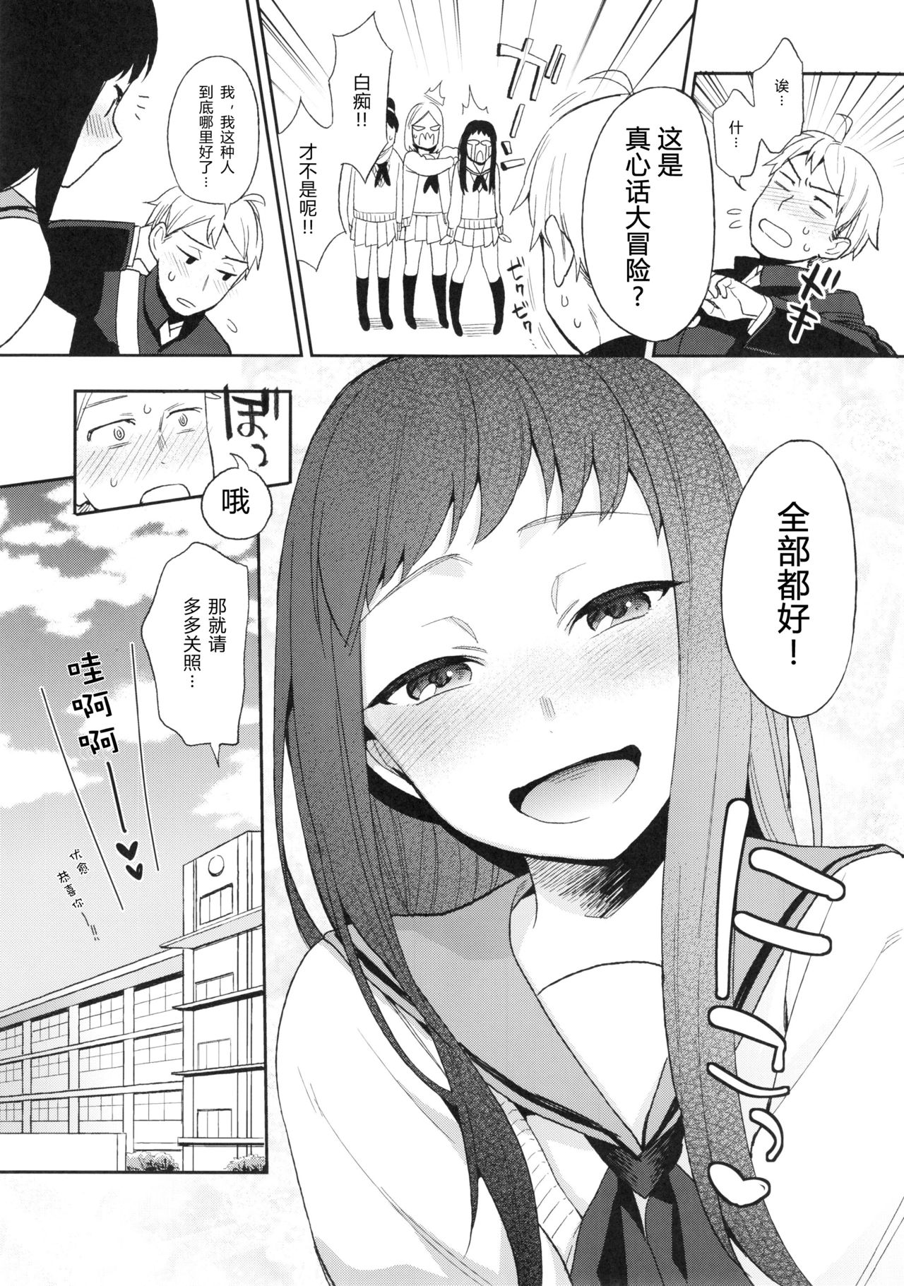 SEX INTERSECT | 性爱交集 page 6 full